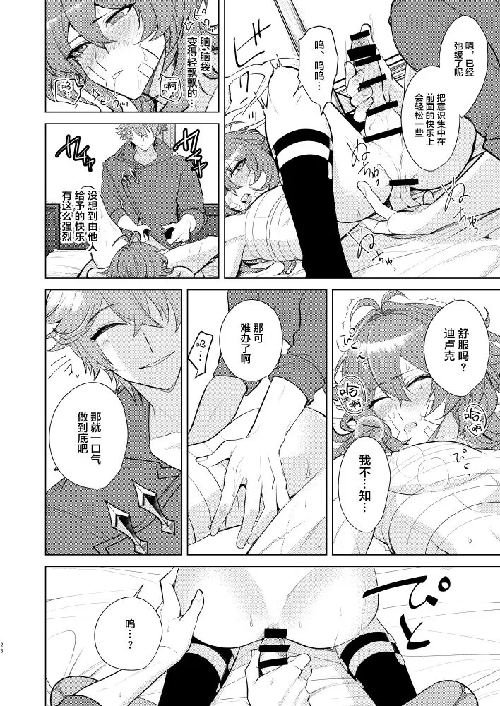 【情动侵色(原神)[耽美]】漫画-（全一话）章节漫画下拉式图片-27.jpg