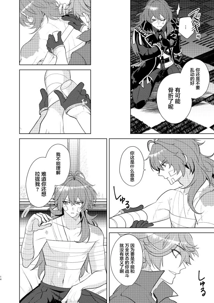 【情动侵色(原神)[耽美]】漫画-（全一话）章节漫画下拉式图片-13.jpg