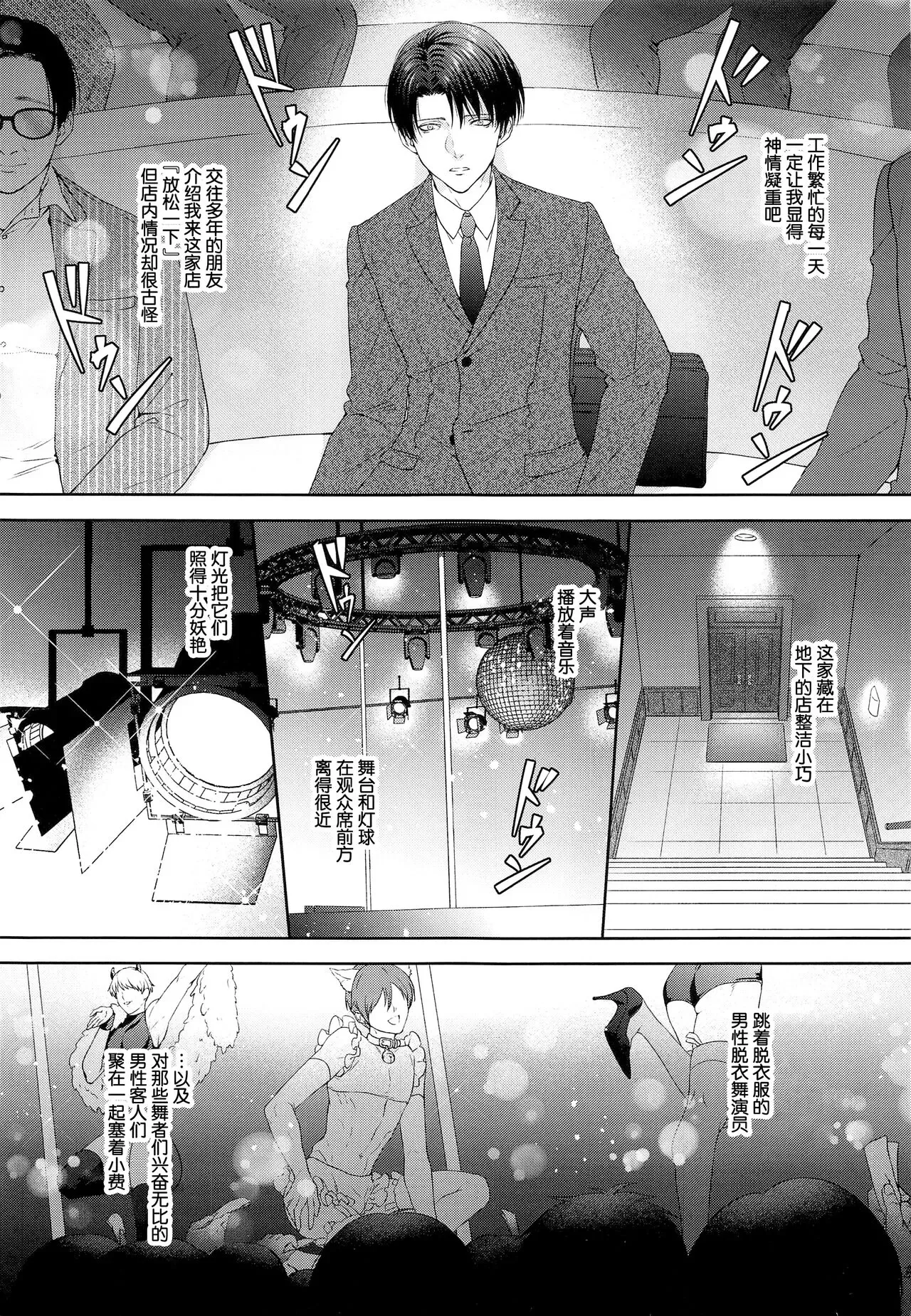 《BLACK×BLACK×BUNNY(进撃的巨人)》漫画最新章节全一话免费下拉式在线观看章节第【4】张图片