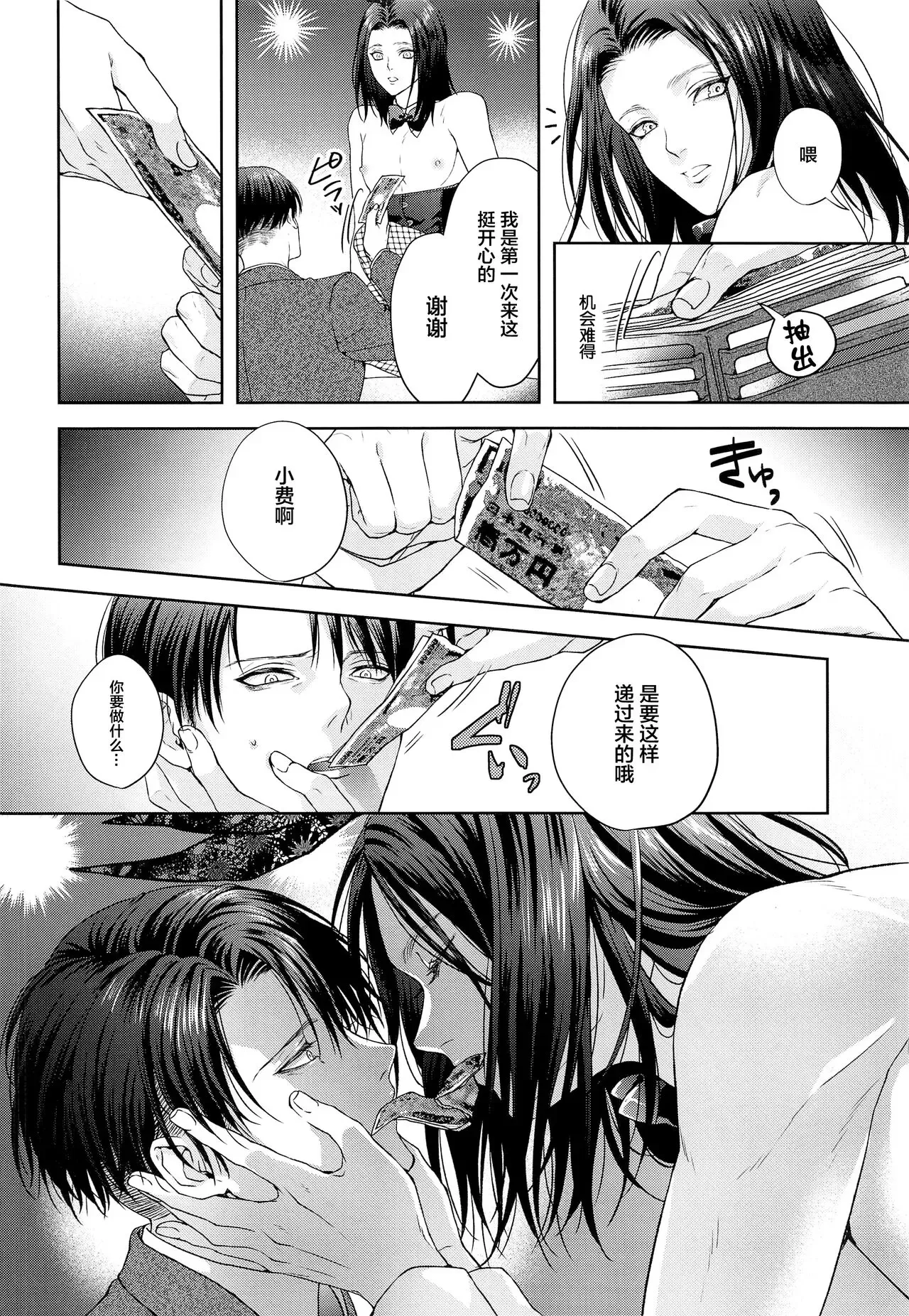 《BLACK×BLACK×BUNNY(进撃的巨人)》漫画最新章节全一话免费下拉式在线观看章节第【9】张图片