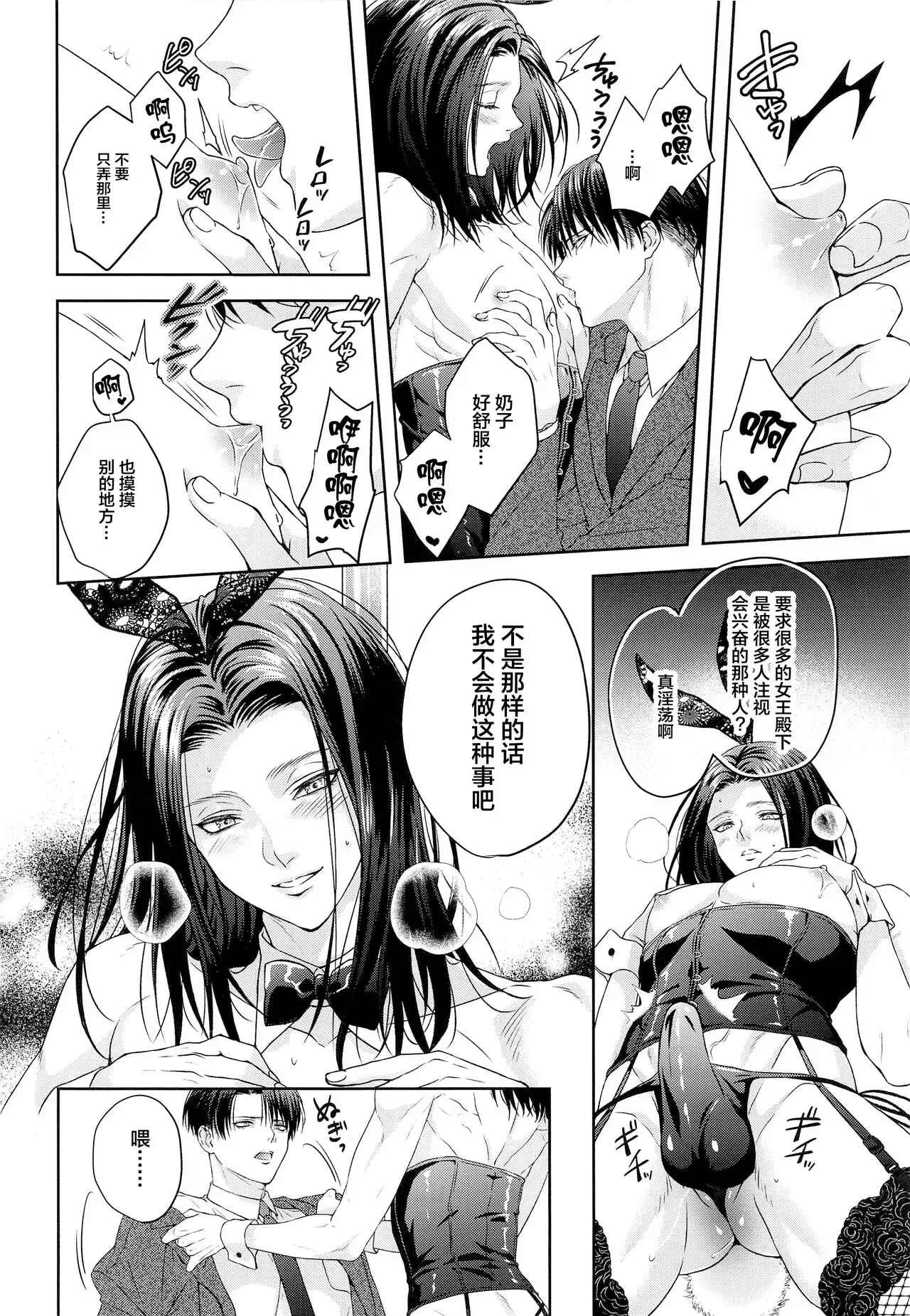 《BLACK×BLACK×BUNNY(进撃的巨人)》漫画最新章节全一话免费下拉式在线观看章节第【19】张图片