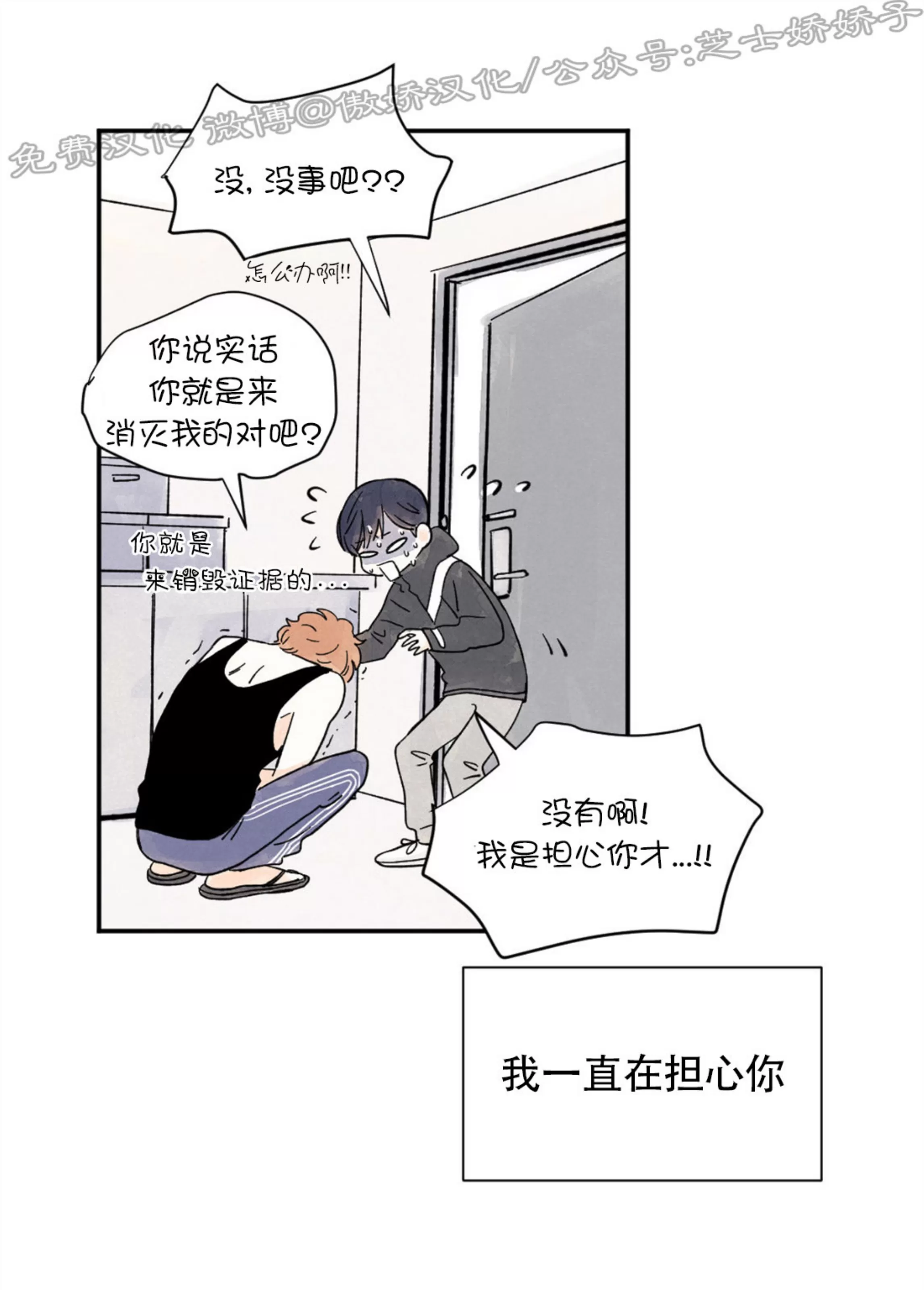 《一吻三连/KISSES KISS KISSES》漫画最新章节第05话免费下拉式在线观看章节第【58】张图片