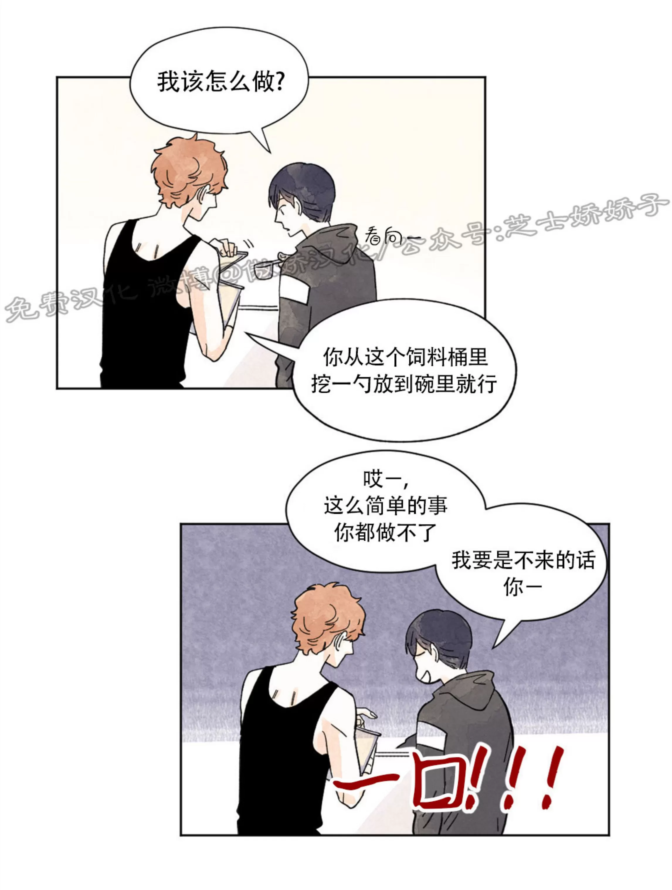 《一吻三连/KISSES KISS KISSES》漫画最新章节第05话免费下拉式在线观看章节第【39】张图片