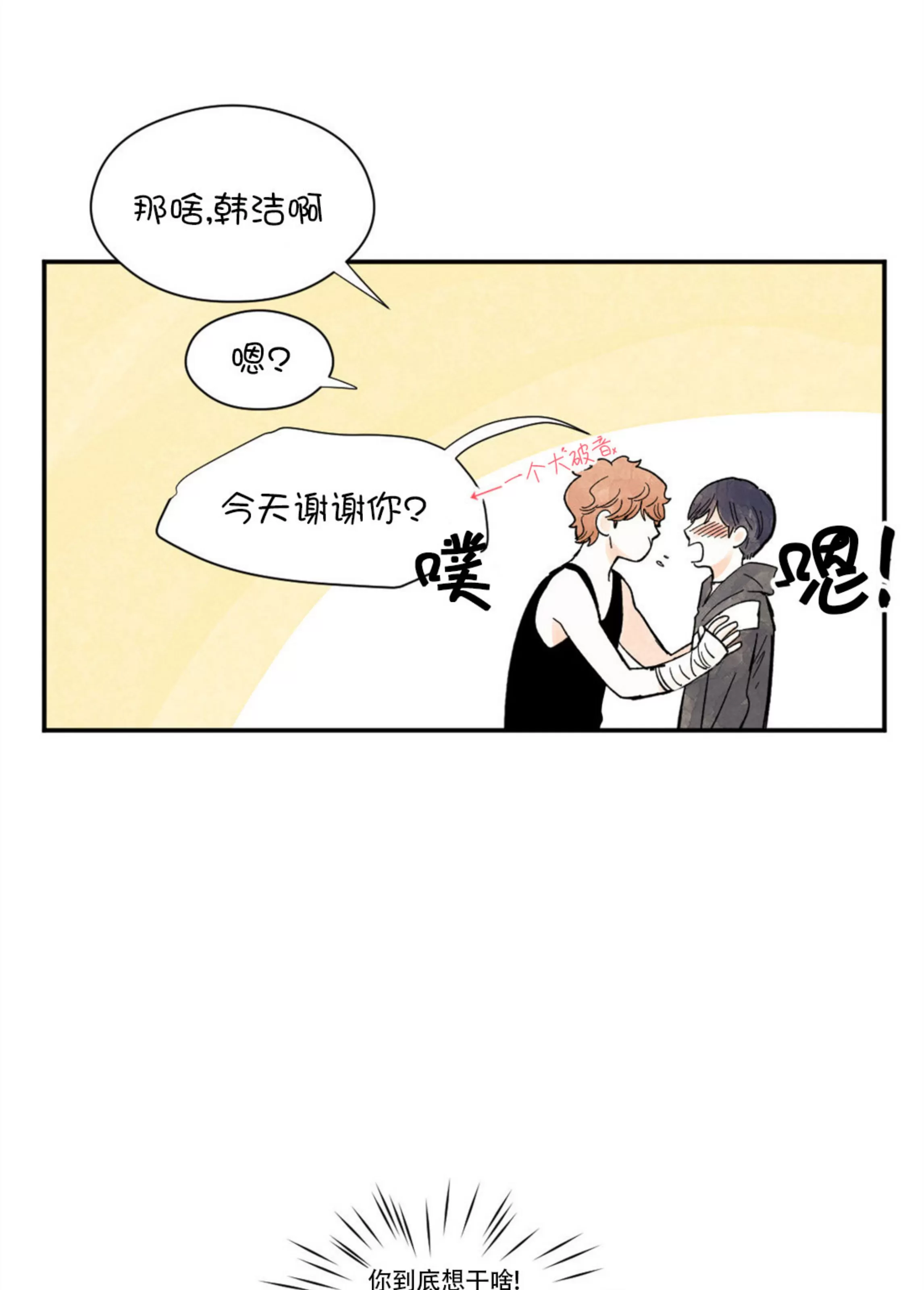 《一吻三连/KISSES KISS KISSES》漫画最新章节第05话免费下拉式在线观看章节第【46】张图片