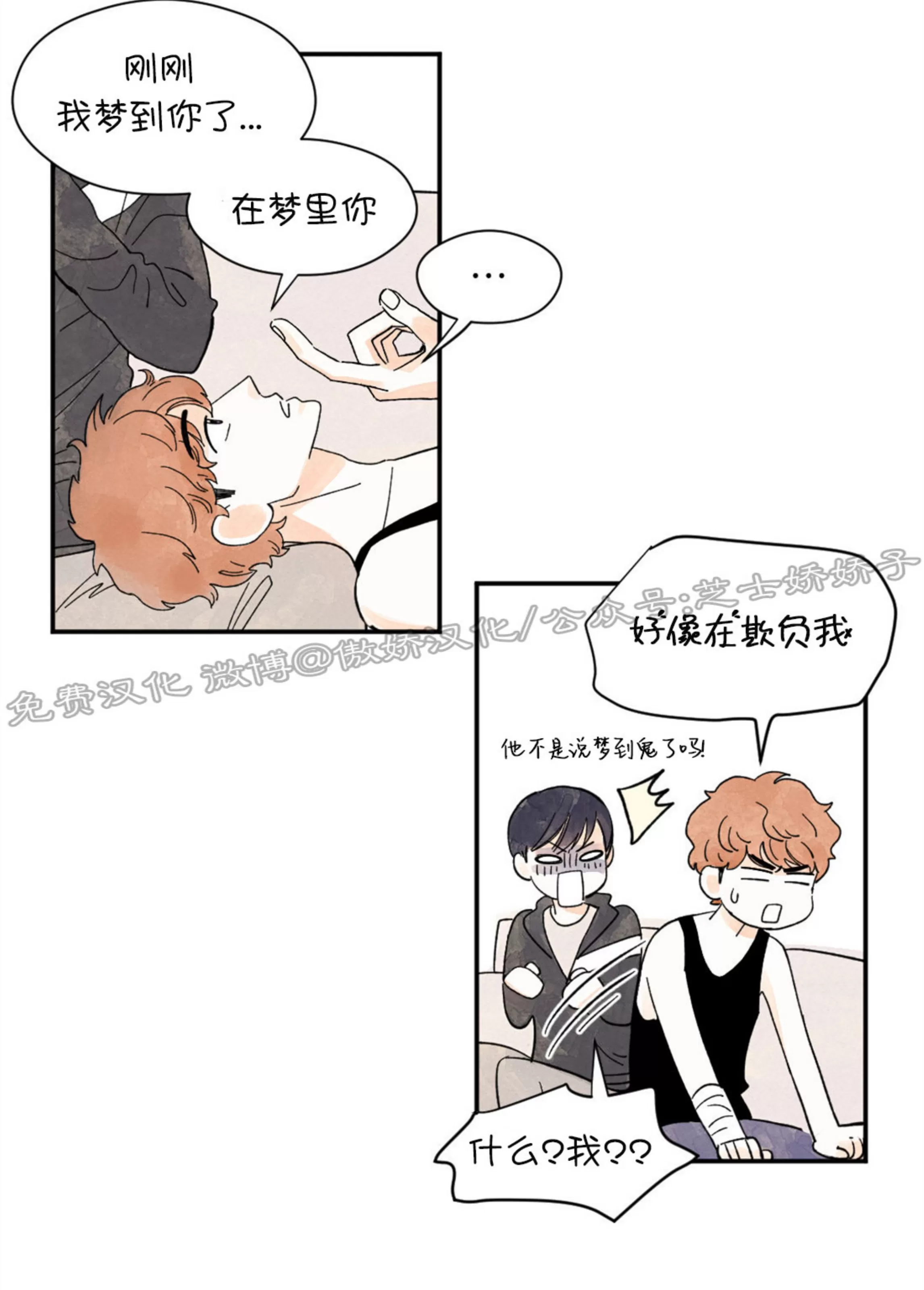 《一吻三连/KISSES KISS KISSES》漫画最新章节第05话免费下拉式在线观看章节第【33】张图片