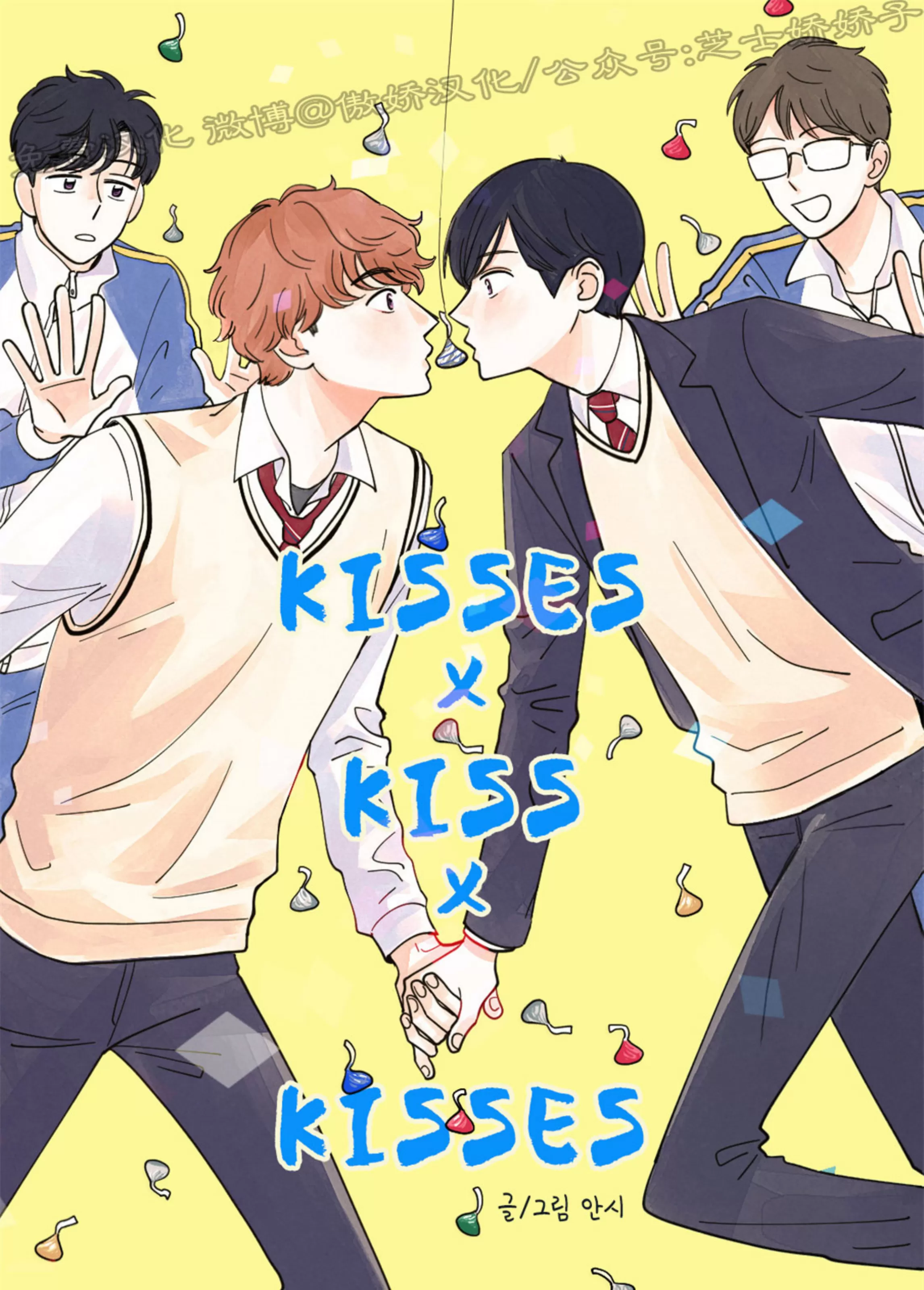 《一吻三连/KISSES KISS KISSES》漫画最新章节第05话免费下拉式在线观看章节第【1】张图片