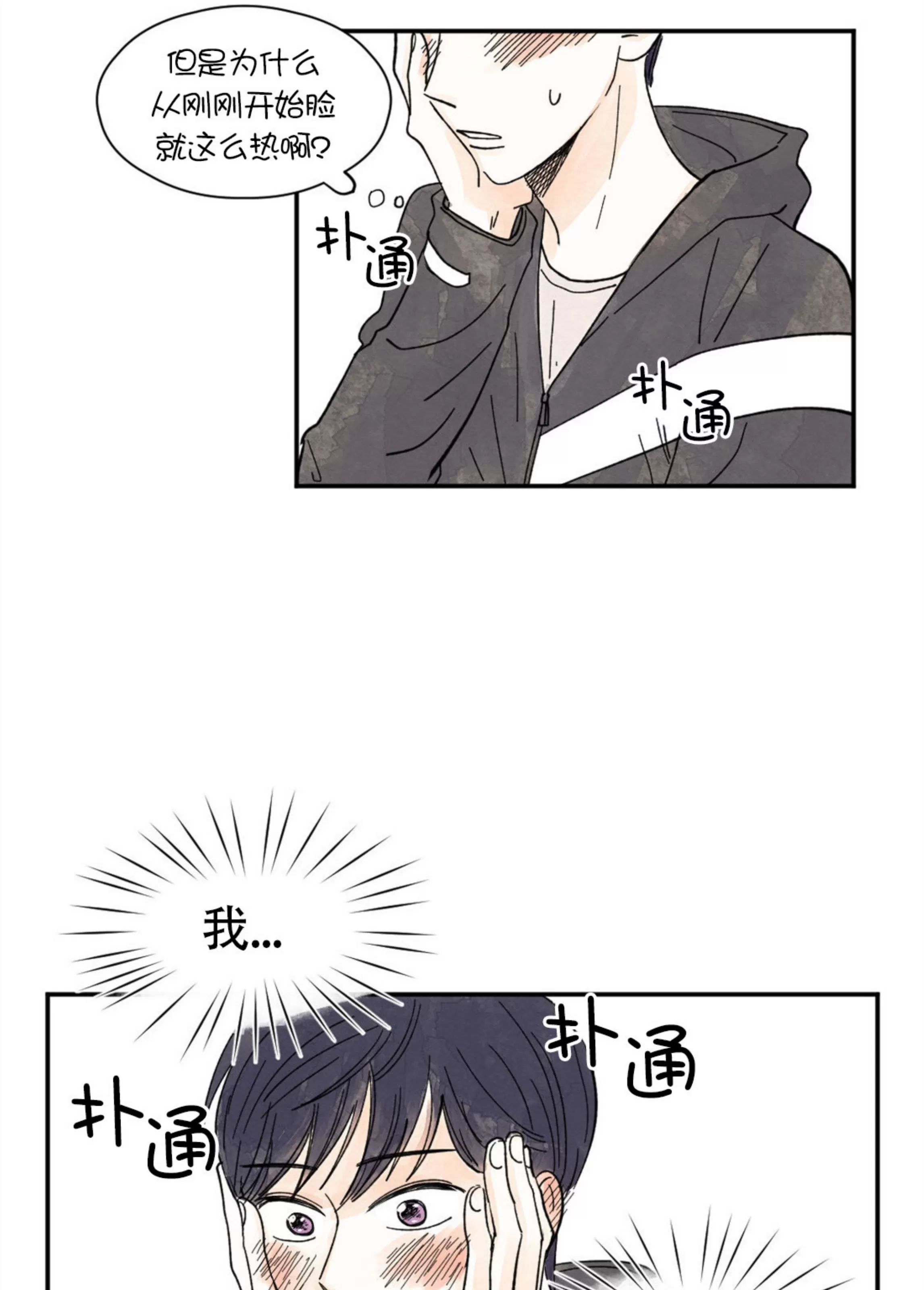 《一吻三连/KISSES KISS KISSES》漫画最新章节第05话免费下拉式在线观看章节第【69】张图片