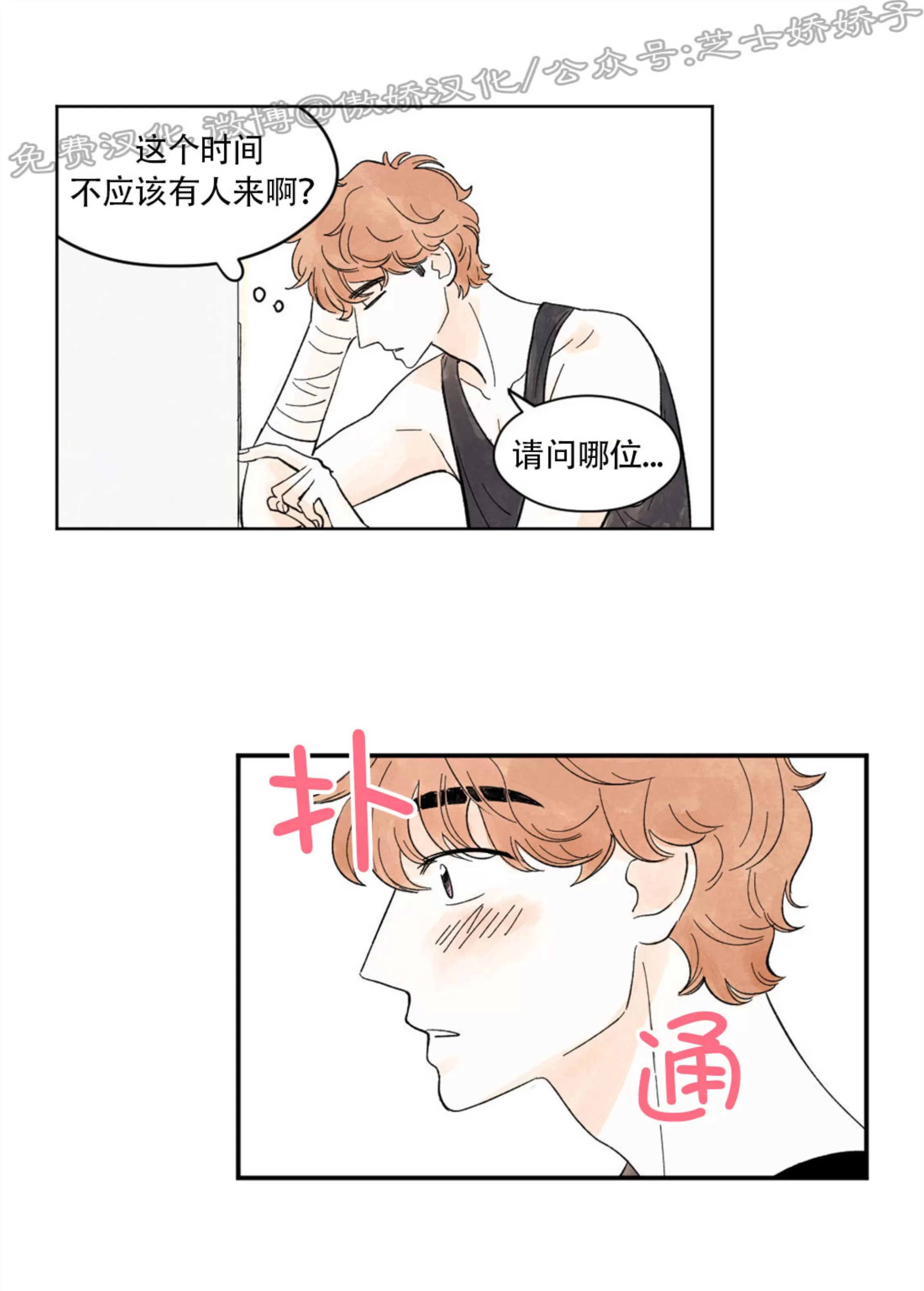 《一吻三连/KISSES KISS KISSES》漫画最新章节第05话免费下拉式在线观看章节第【15】张图片