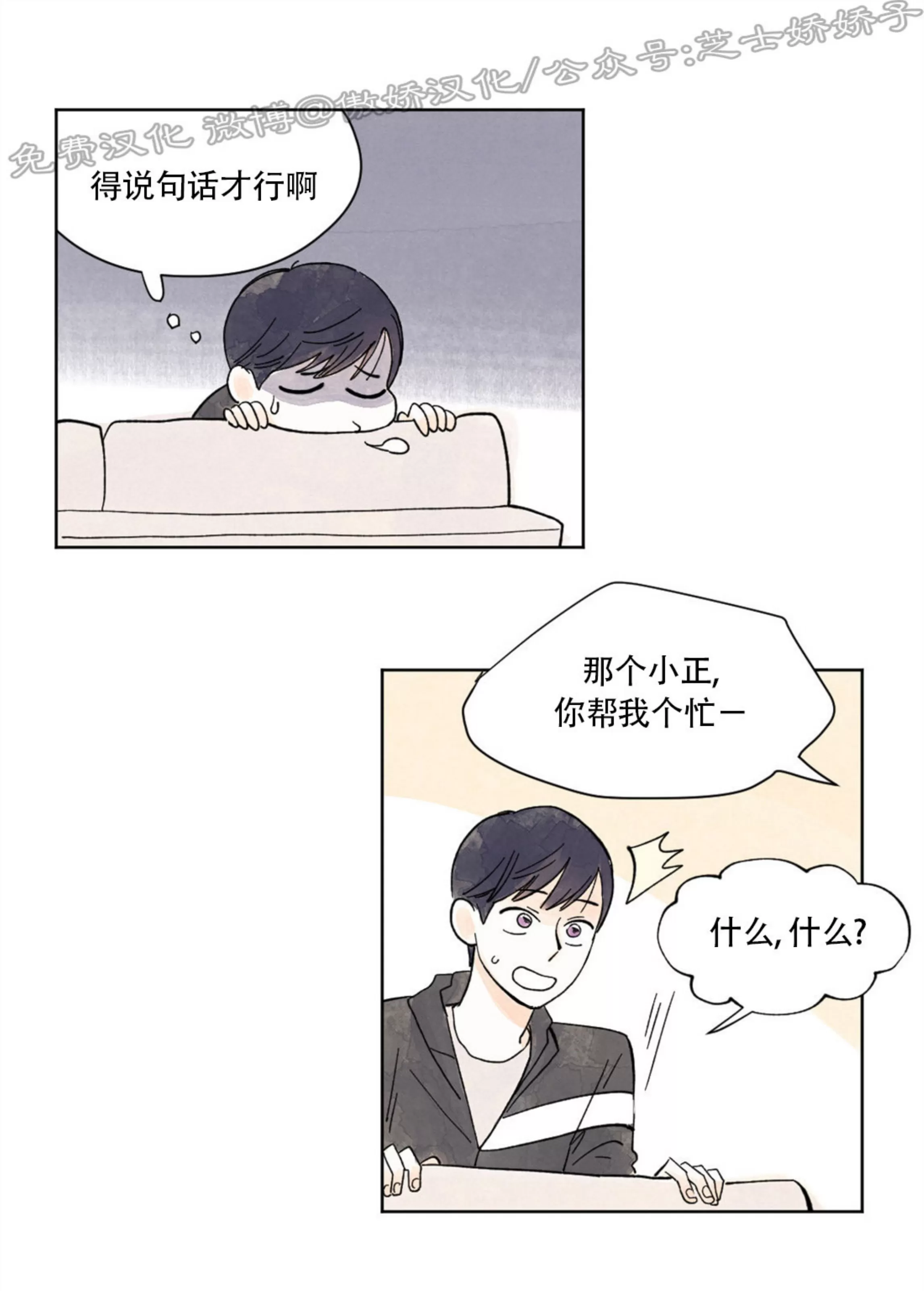 《一吻三连/KISSES KISS KISSES》漫画最新章节第05话免费下拉式在线观看章节第【36】张图片