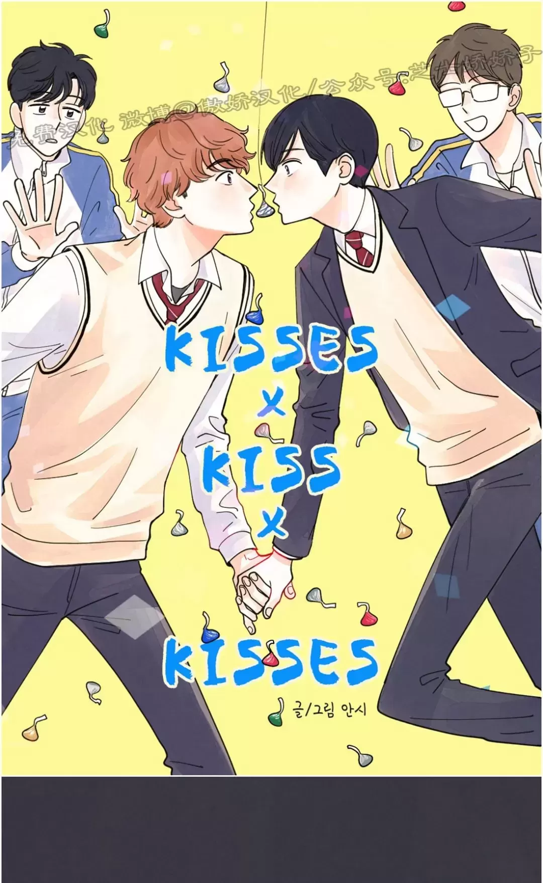 《一吻三连/KISSES KISS KISSES》漫画最新章节第15话免费下拉式在线观看章节第【1】张图片