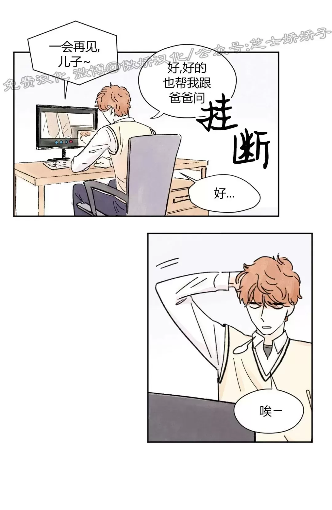 《一吻三连/KISSES KISS KISSES》漫画最新章节第15话免费下拉式在线观看章节第【8】张图片