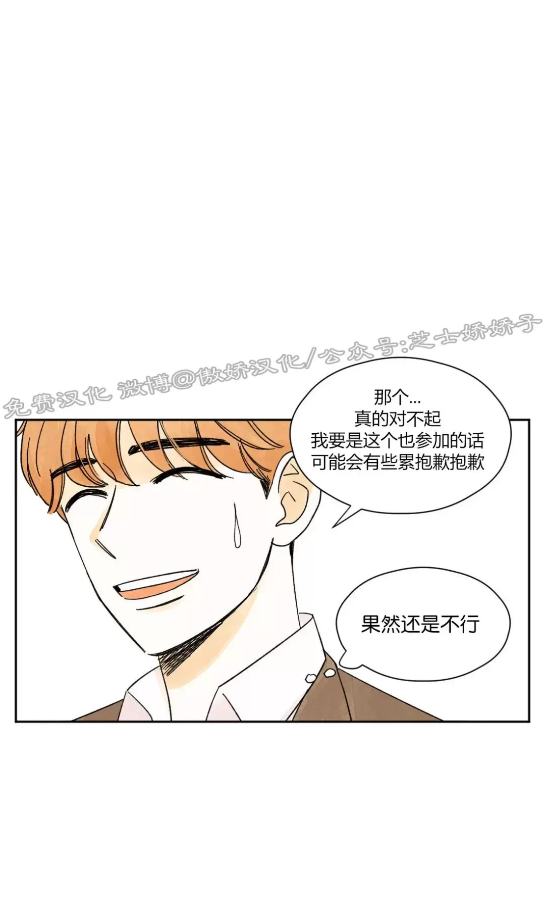 《一吻三连/KISSES KISS KISSES》漫画最新章节第15话免费下拉式在线观看章节第【20】张图片