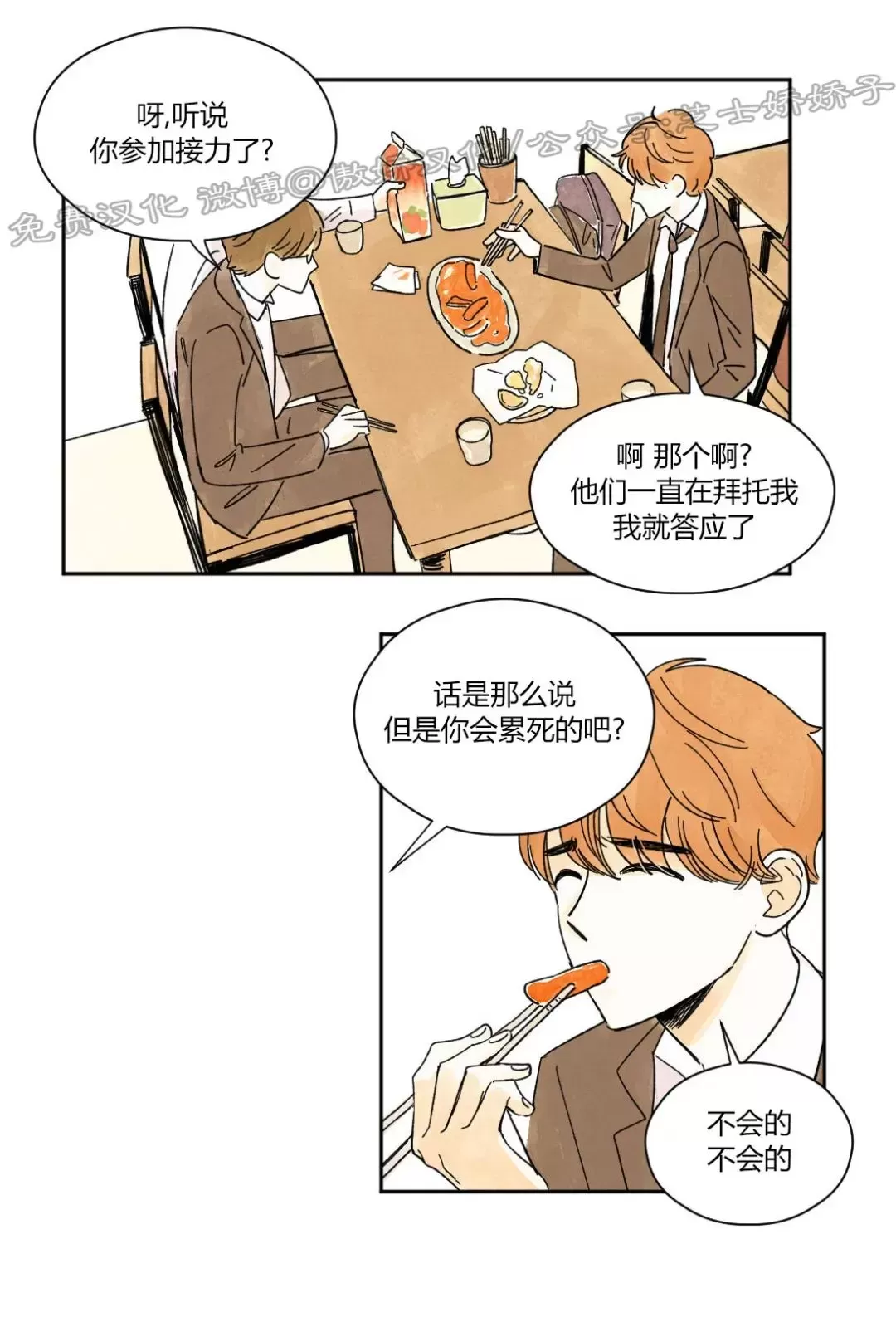 《一吻三连/KISSES KISS KISSES》漫画最新章节第15话免费下拉式在线观看章节第【23】张图片