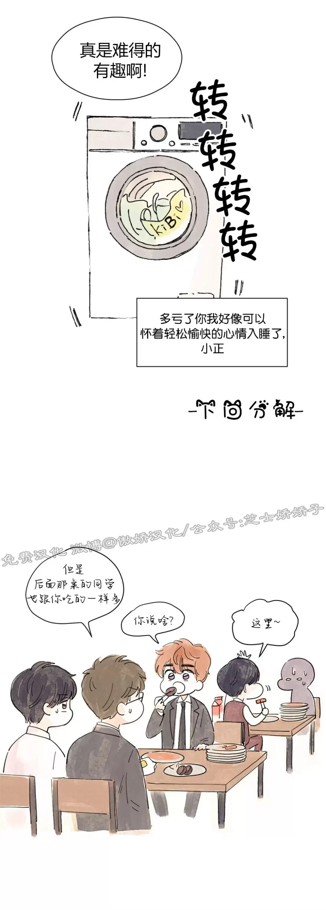 《一吻三连/KISSES KISS KISSES》漫画最新章节第15话免费下拉式在线观看章节第【35】张图片