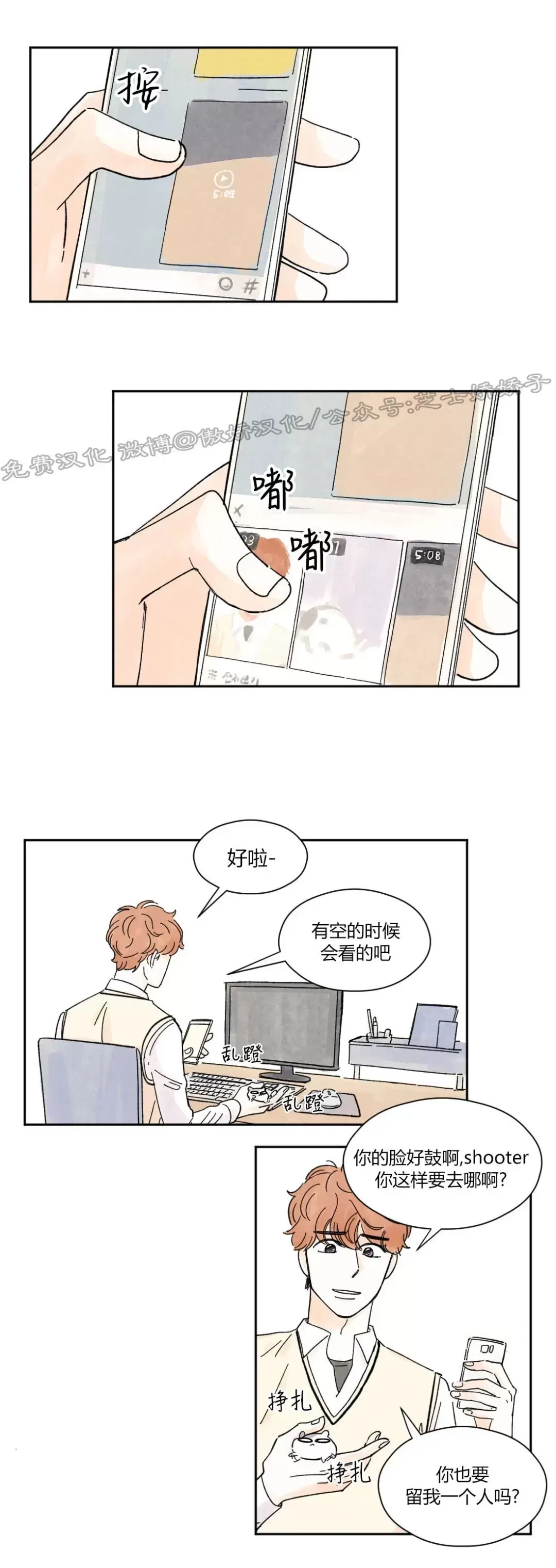 《一吻三连/KISSES KISS KISSES》漫画最新章节第15话免费下拉式在线观看章节第【11】张图片