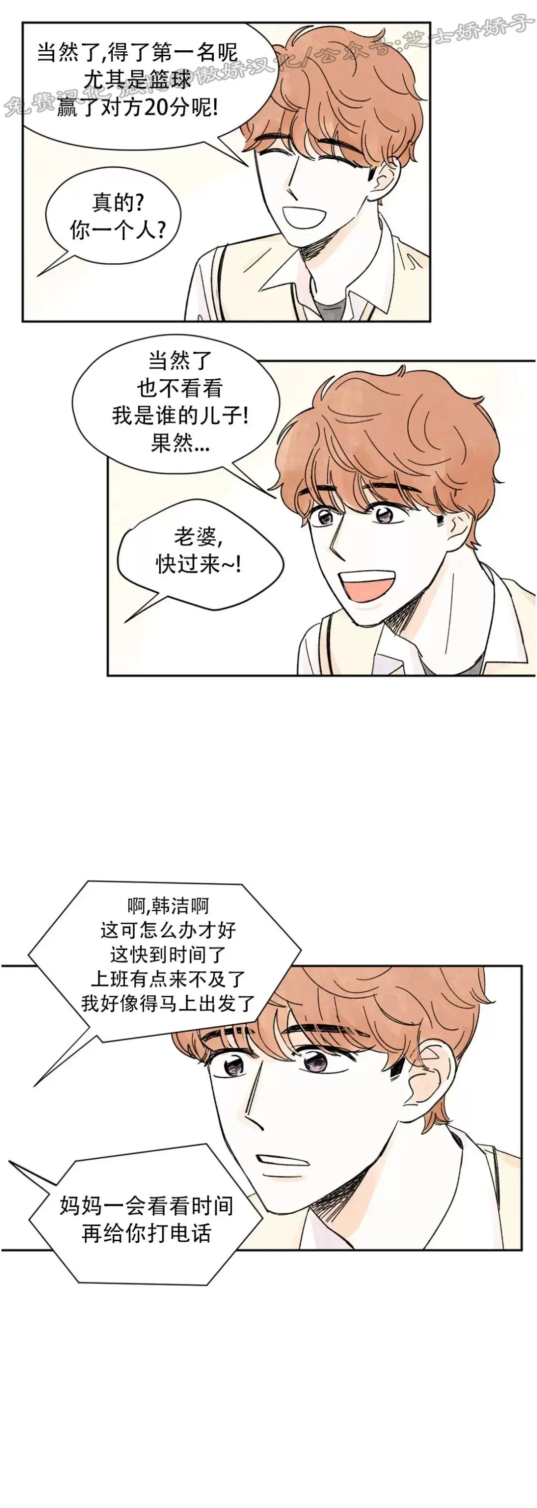 《一吻三连/KISSES KISS KISSES》漫画最新章节第15话免费下拉式在线观看章节第【7】张图片