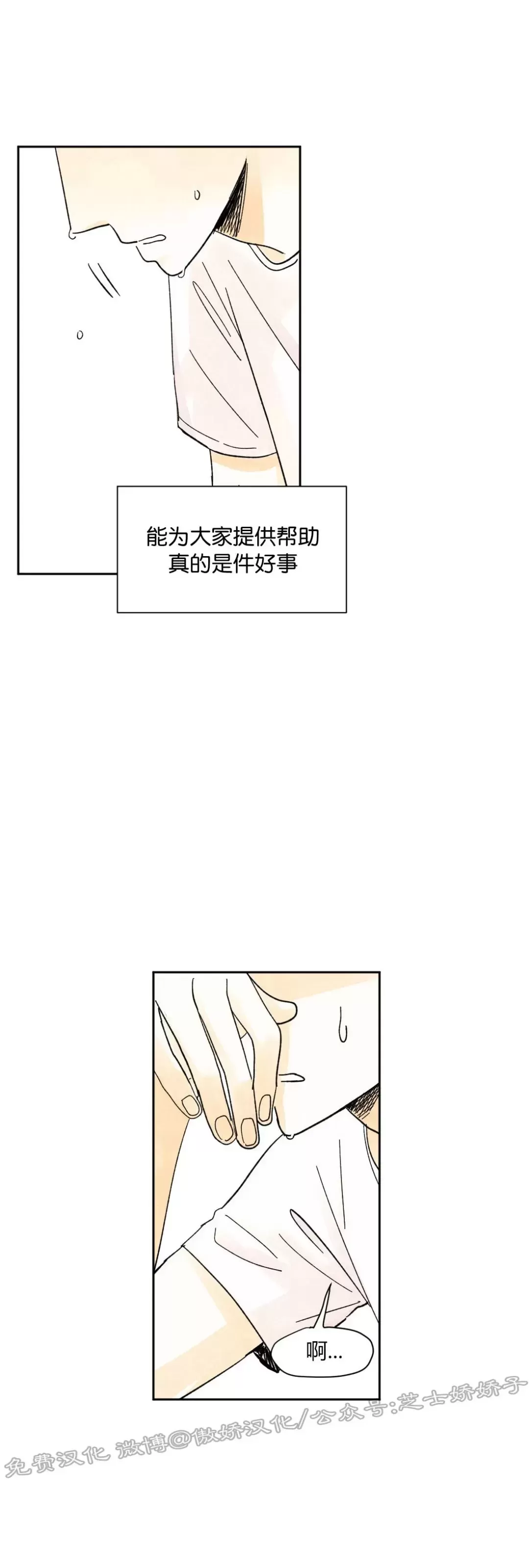 《一吻三连/KISSES KISS KISSES》漫画最新章节第15话免费下拉式在线观看章节第【26】张图片