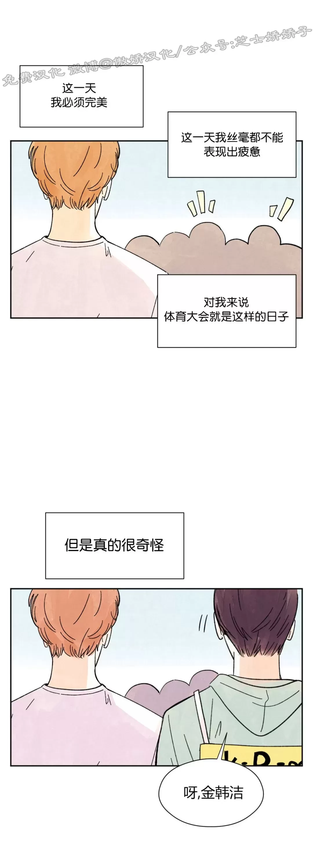 《一吻三连/KISSES KISS KISSES》漫画最新章节第15话免费下拉式在线观看章节第【29】张图片