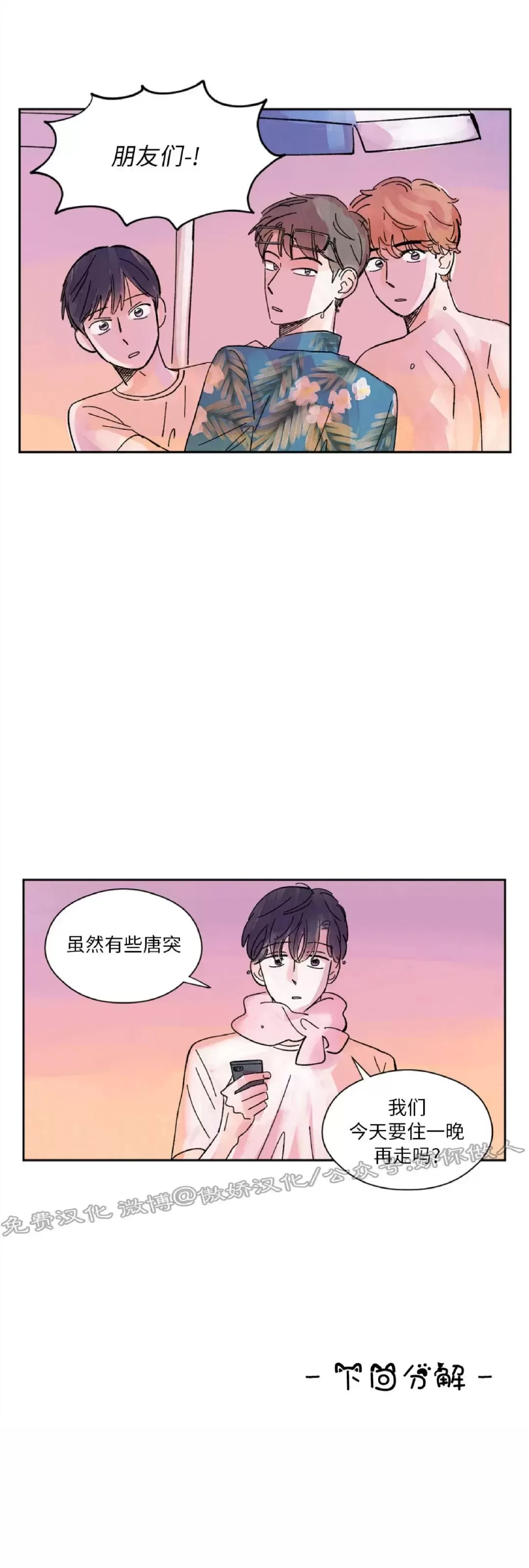 《一吻三连/KISSES KISS KISSES》漫画最新章节第22话免费下拉式在线观看章节第【31】张图片