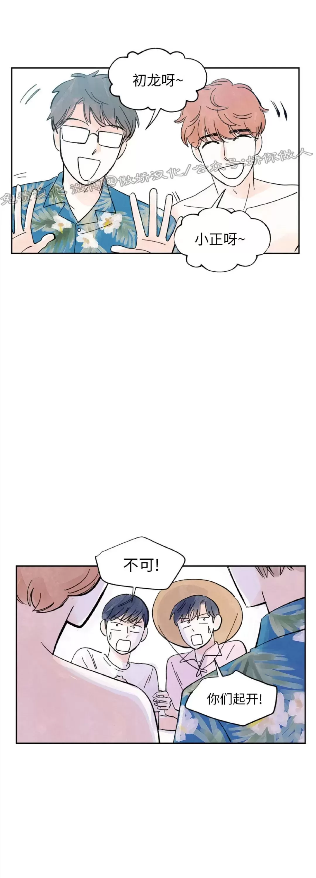 《一吻三连/KISSES KISS KISSES》漫画最新章节第22话免费下拉式在线观看章节第【11】张图片