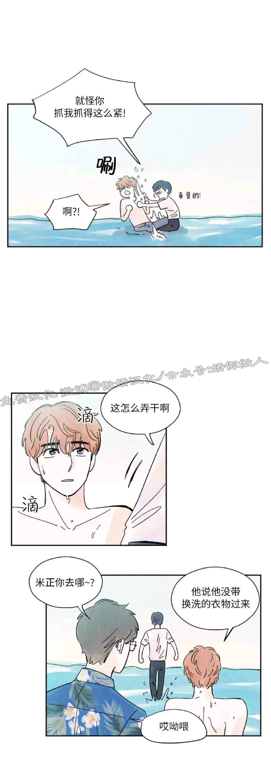 《一吻三连/KISSES KISS KISSES》漫画最新章节第22话免费下拉式在线观看章节第【21】张图片