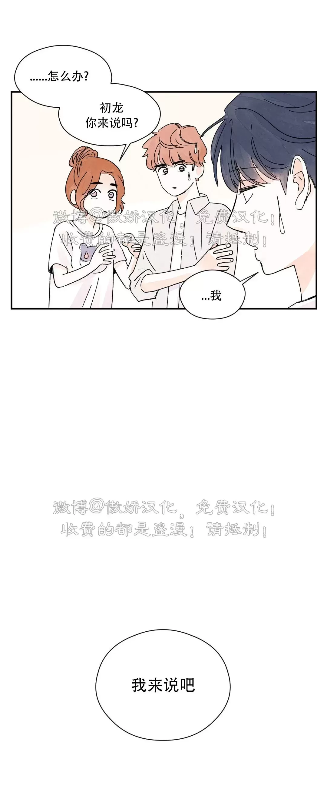 《一吻三连/KISSES KISS KISSES》漫画最新章节第27话免费下拉式在线观看章节第【19】张图片