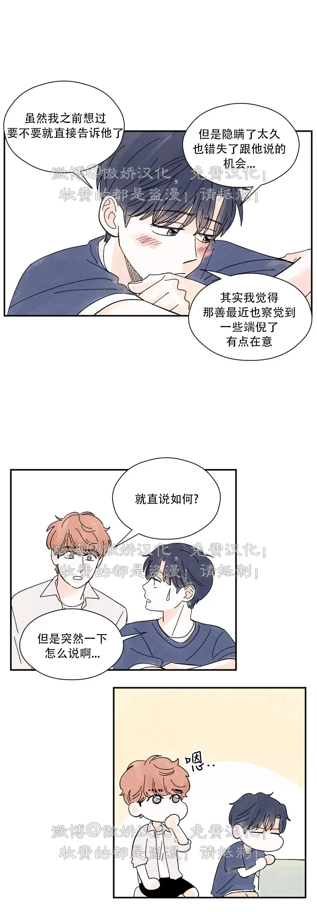 《一吻三连/KISSES KISS KISSES》漫画最新章节第27话免费下拉式在线观看章节第【27】张图片