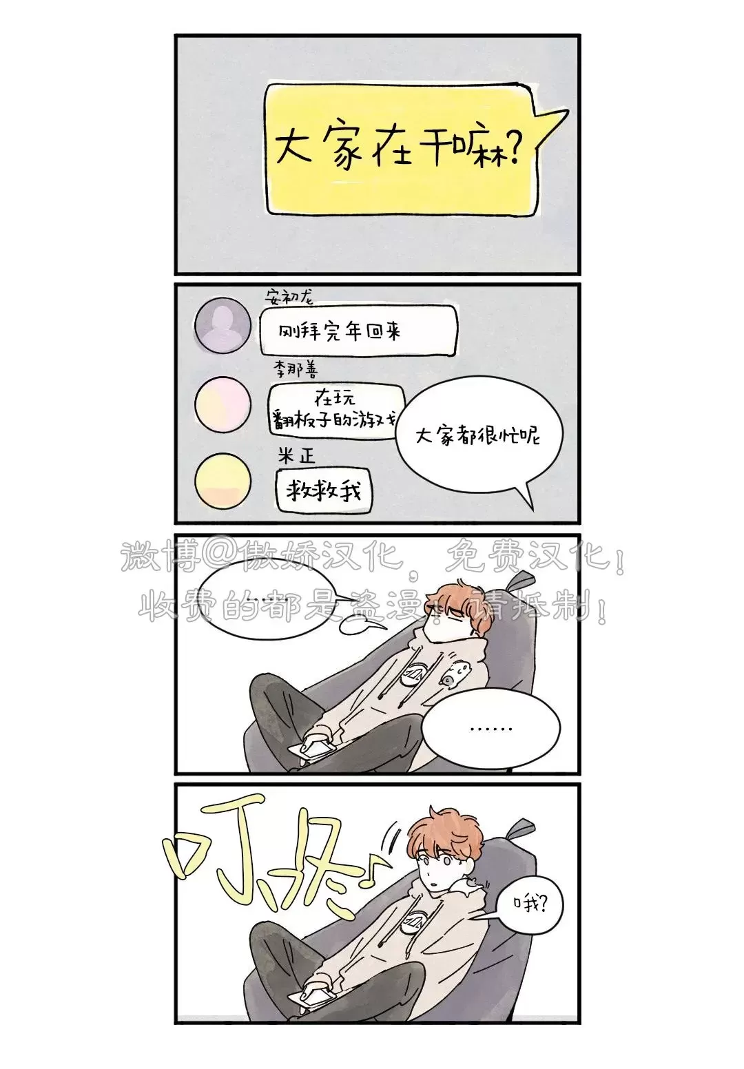 《一吻三连/KISSES KISS KISSES》漫画最新章节第27话免费下拉式在线观看章节第【39】张图片