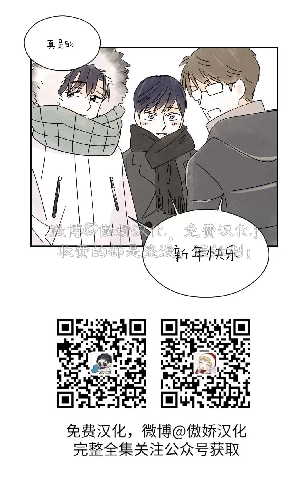 《一吻三连/KISSES KISS KISSES》漫画最新章节第27话免费下拉式在线观看章节第【41】张图片