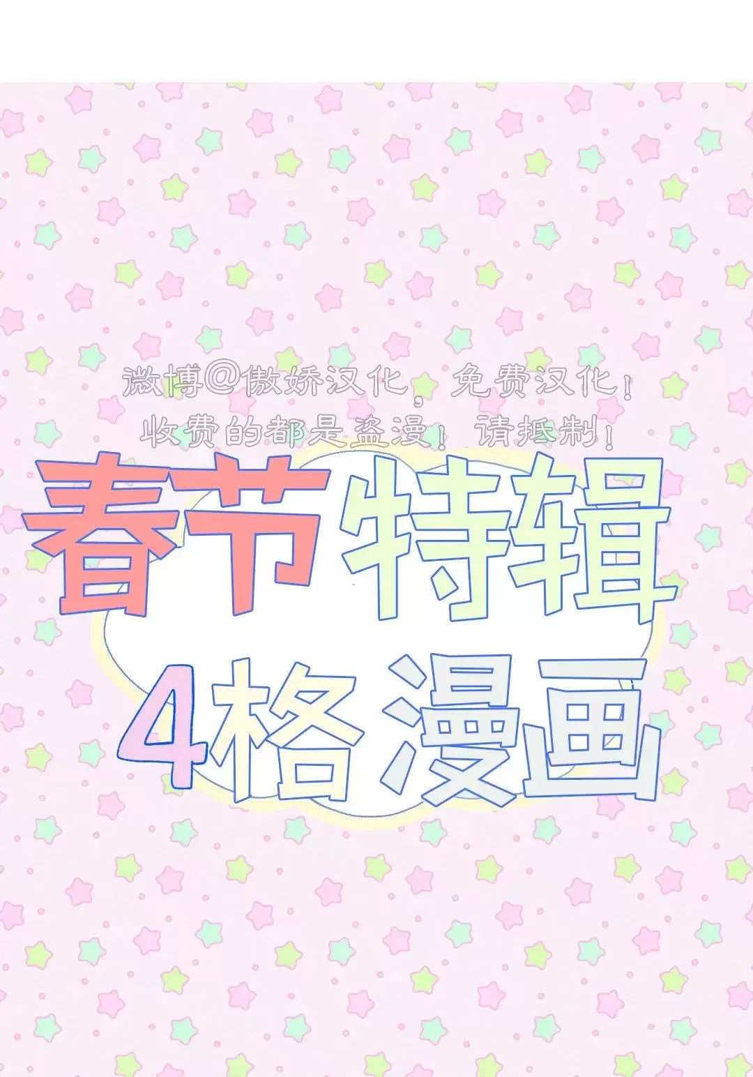 《一吻三连/KISSES KISS KISSES》漫画最新章节第27话免费下拉式在线观看章节第【35】张图片