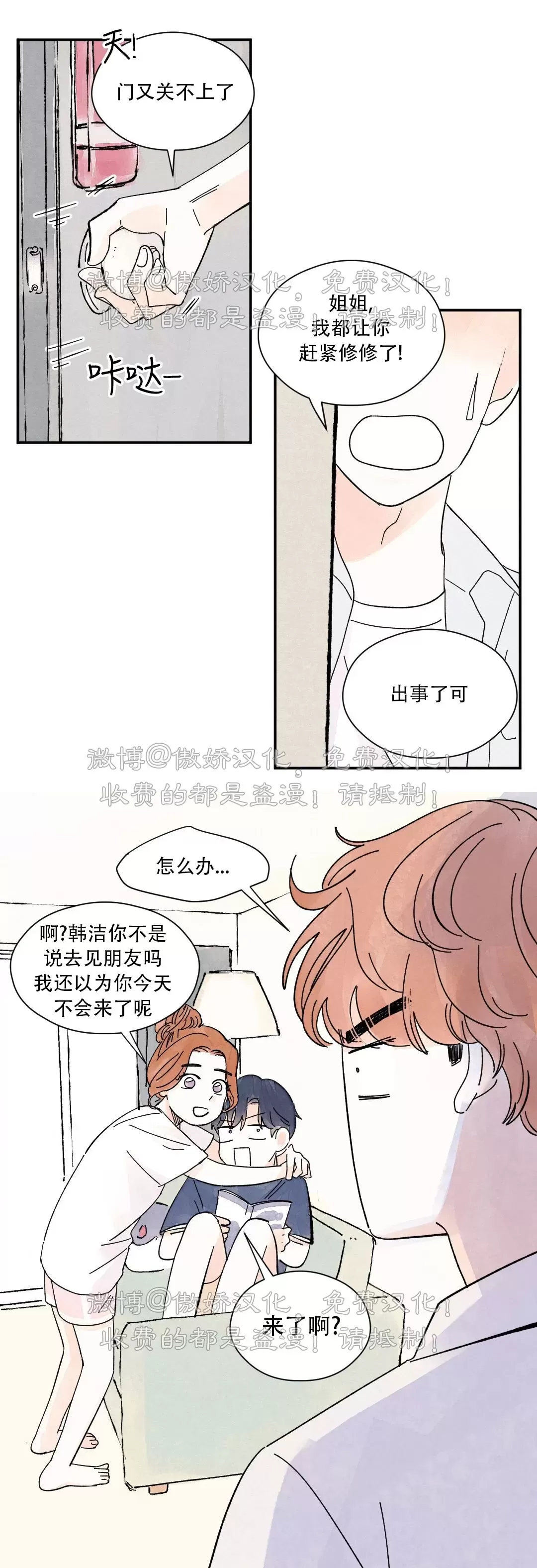 《一吻三连/KISSES KISS KISSES》漫画最新章节第27话免费下拉式在线观看章节第【15】张图片