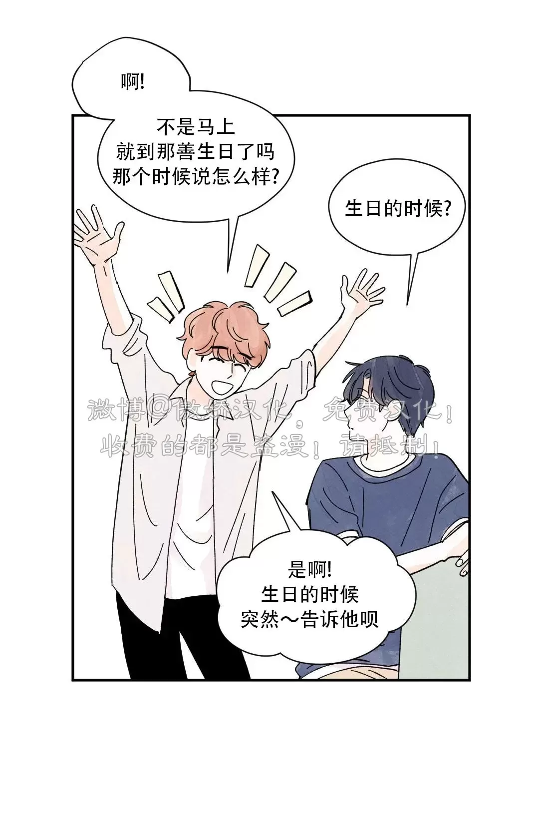 《一吻三连/KISSES KISS KISSES》漫画最新章节第27话免费下拉式在线观看章节第【28】张图片