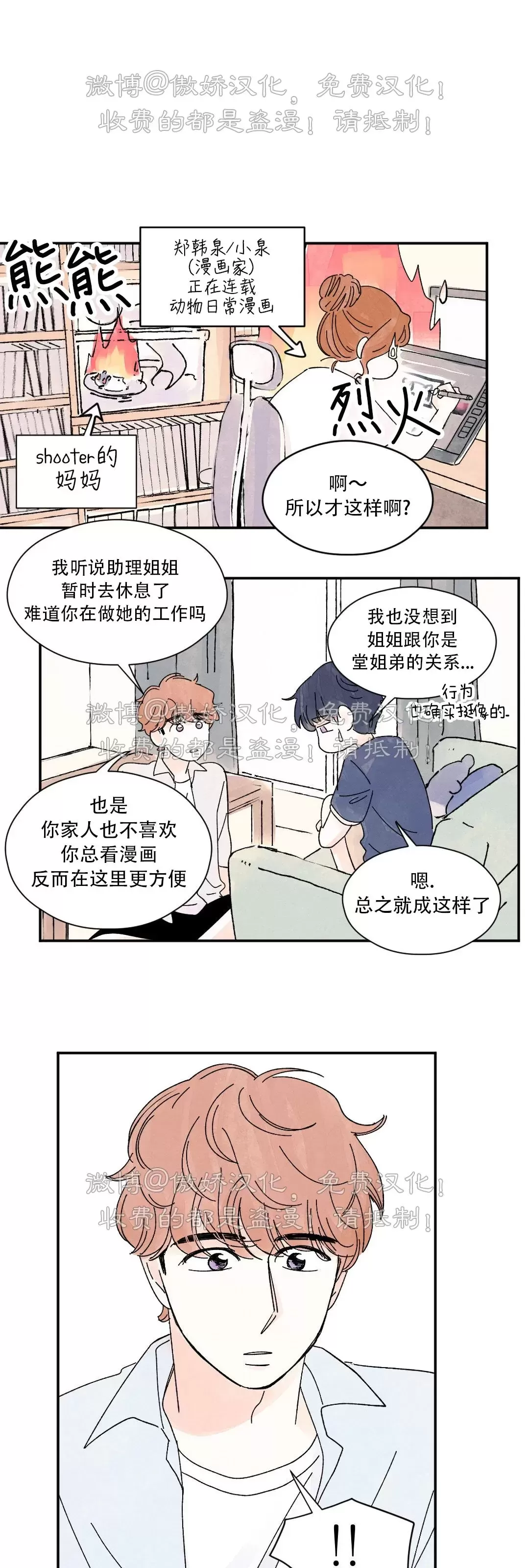 《一吻三连/KISSES KISS KISSES》漫画最新章节第27话免费下拉式在线观看章节第【20】张图片