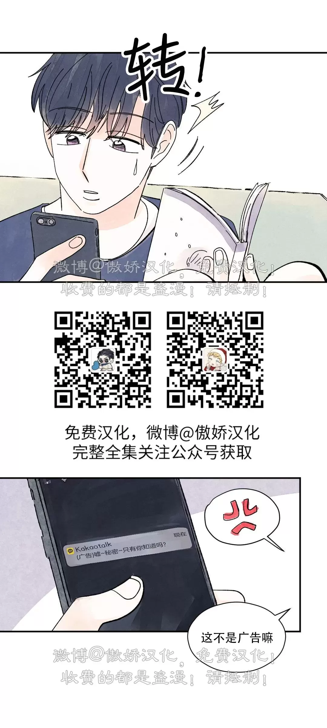 《一吻三连/KISSES KISS KISSES》漫画最新章节第27话免费下拉式在线观看章节第【4】张图片