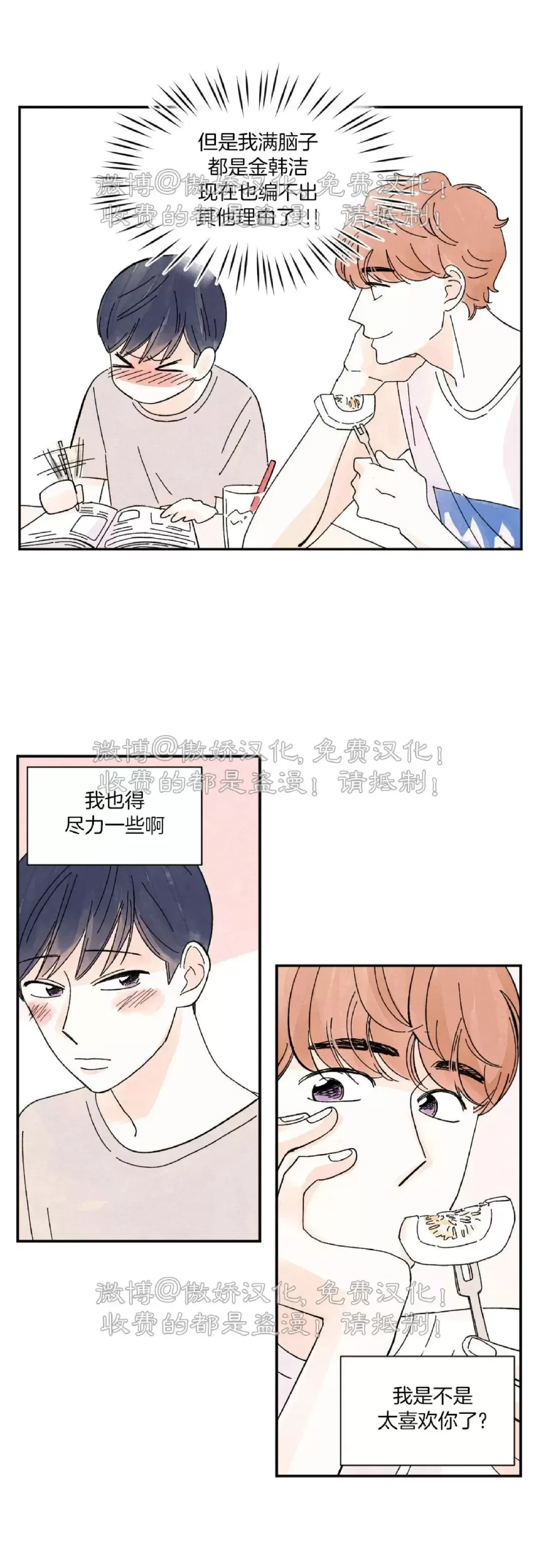 《一吻三连/KISSES KISS KISSES》漫画最新章节第28话免费下拉式在线观看章节第【21】张图片