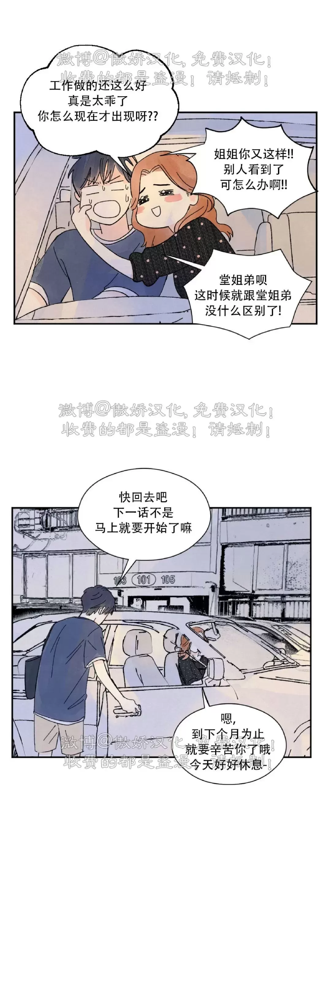 《一吻三连/KISSES KISS KISSES》漫画最新章节第28话免费下拉式在线观看章节第【6】张图片