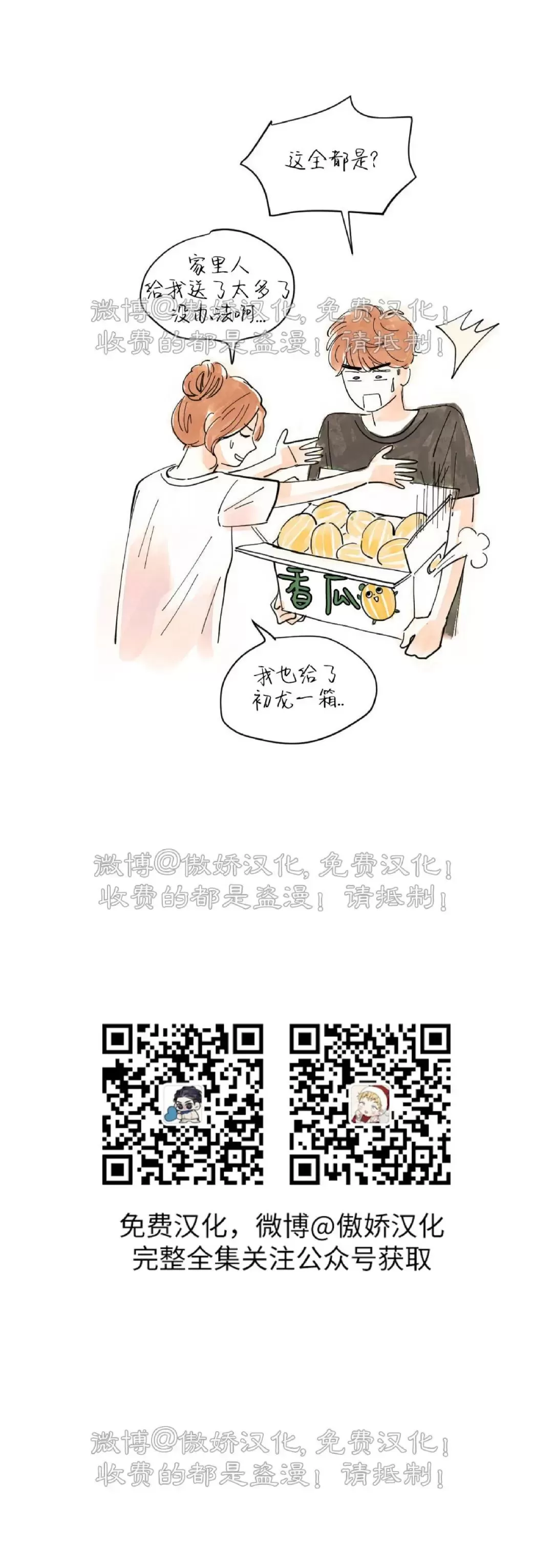 《一吻三连/KISSES KISS KISSES》漫画最新章节第28话免费下拉式在线观看章节第【41】张图片