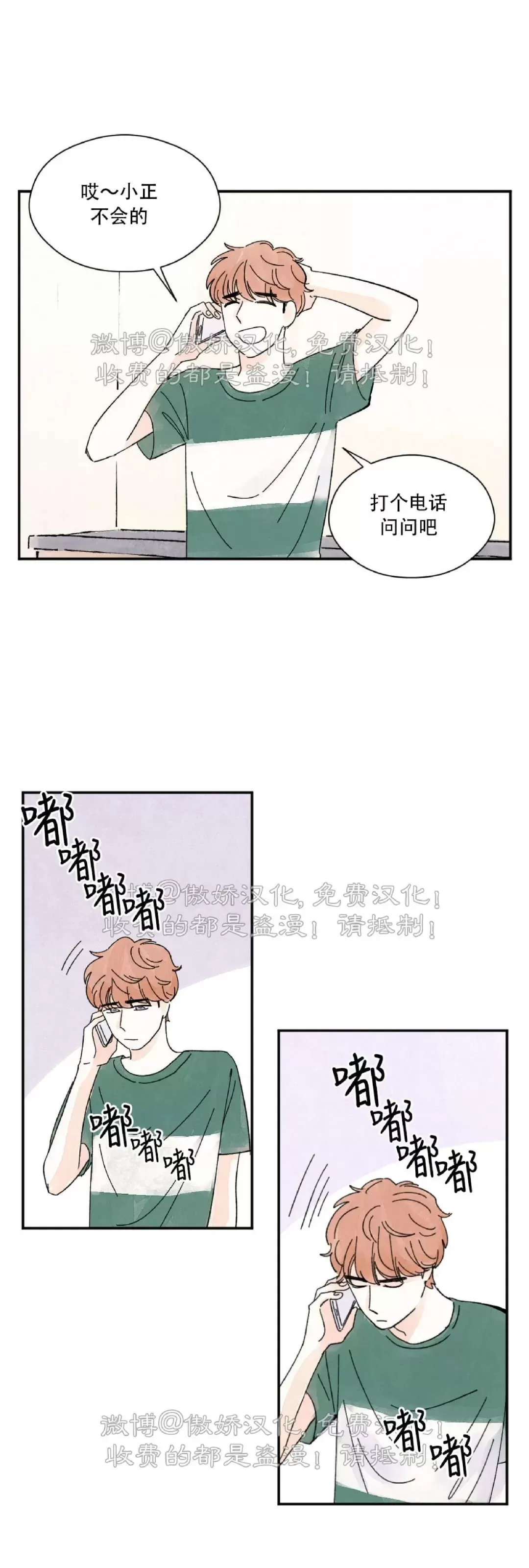 《一吻三连/KISSES KISS KISSES》漫画最新章节第28话免费下拉式在线观看章节第【36】张图片