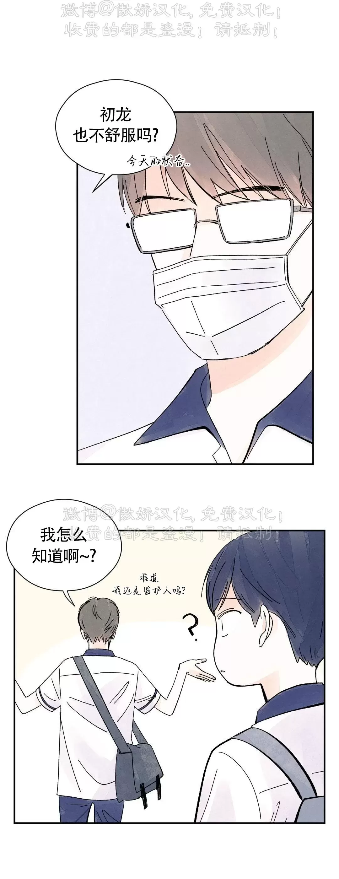 《一吻三连/KISSES KISS KISSES》漫画最新章节第30话免费下拉式在线观看章节第【9】张图片