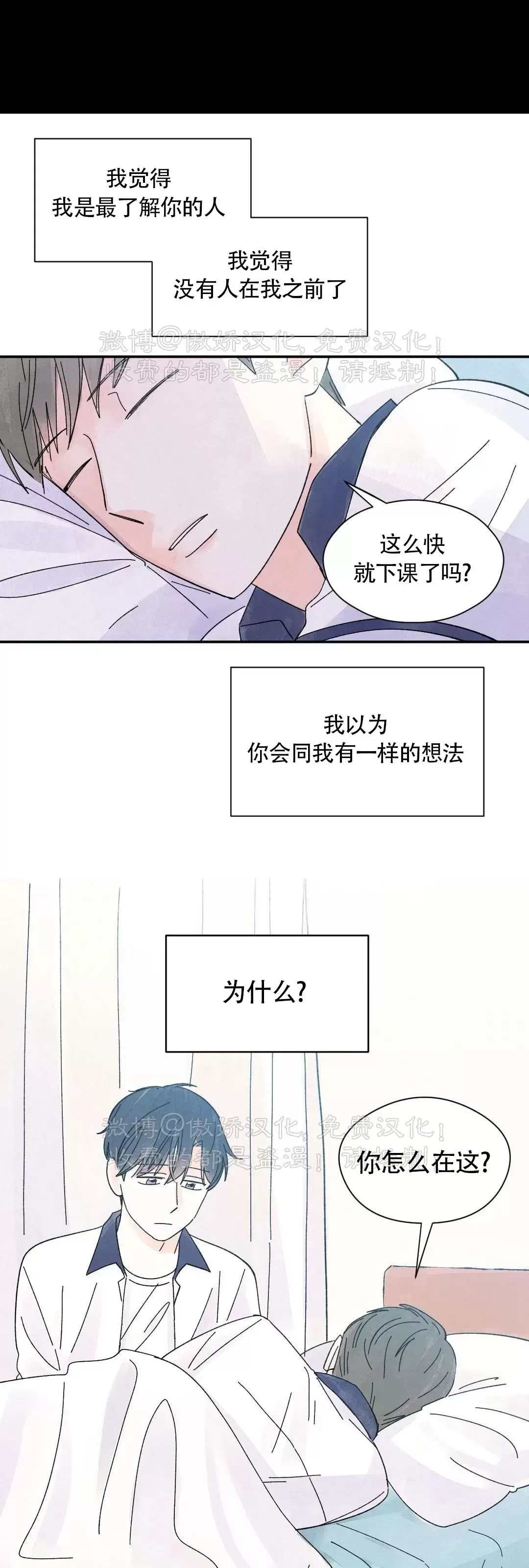 《一吻三连/KISSES KISS KISSES》漫画最新章节第30话免费下拉式在线观看章节第【35】张图片