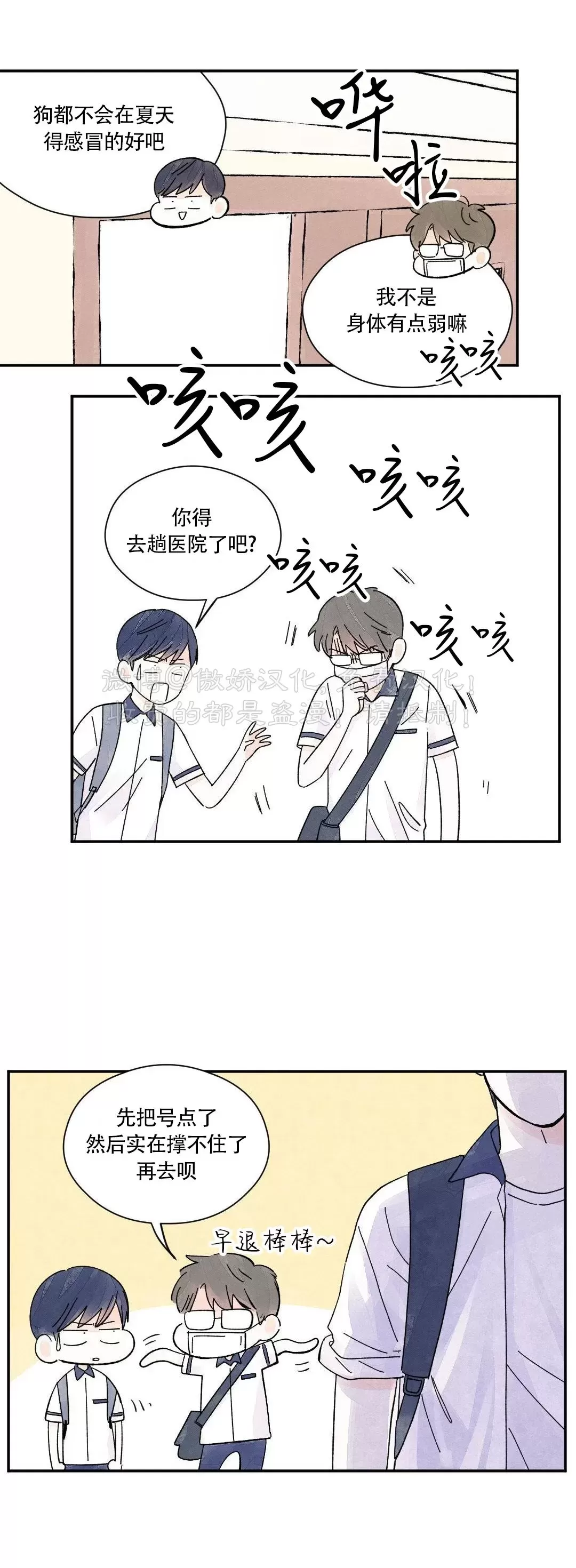 《一吻三连/KISSES KISS KISSES》漫画最新章节第30话免费下拉式在线观看章节第【7】张图片