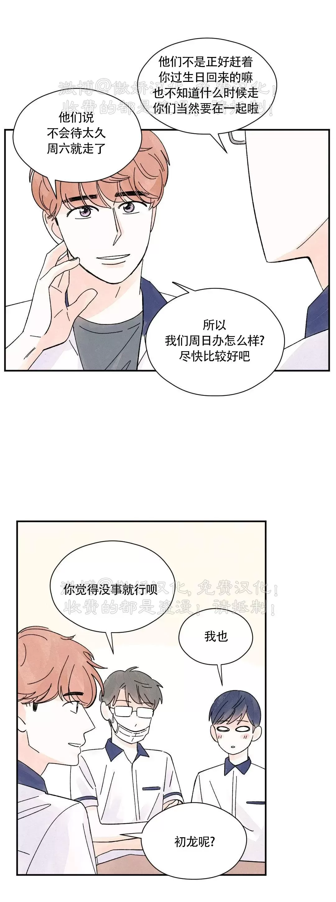 《一吻三连/KISSES KISS KISSES》漫画最新章节第30话免费下拉式在线观看章节第【16】张图片