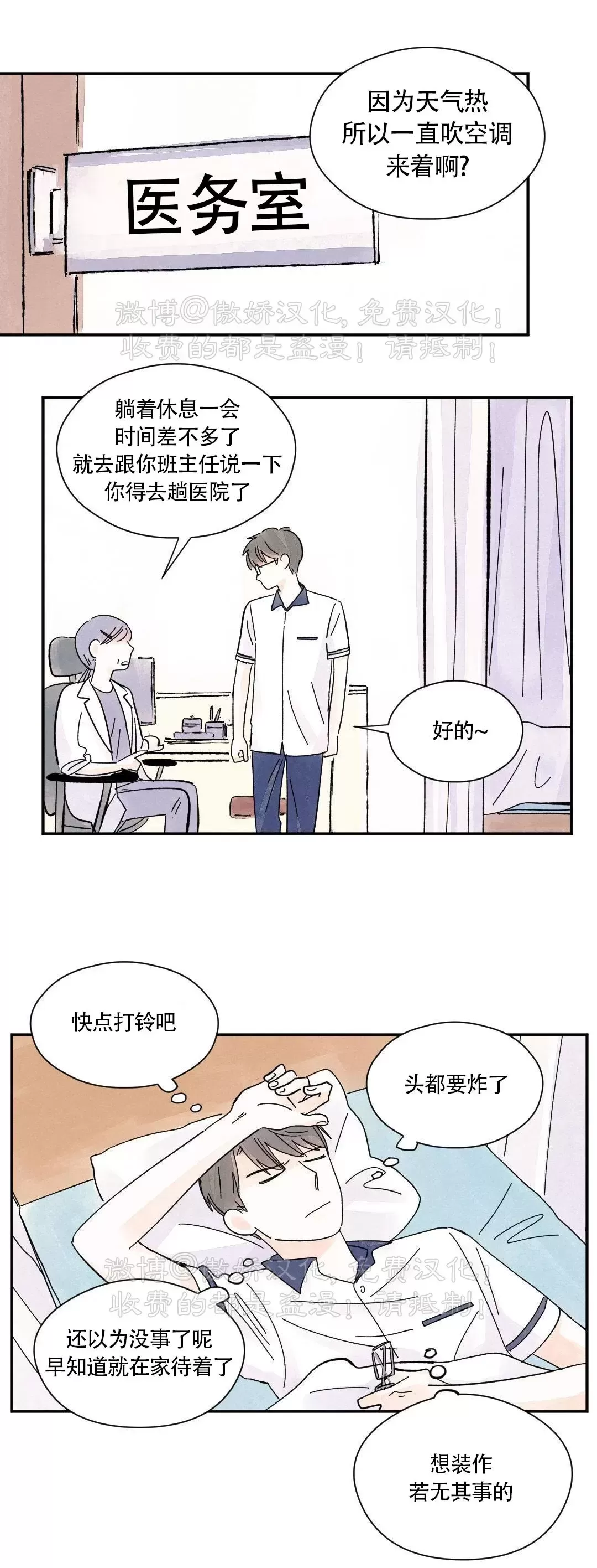 《一吻三连/KISSES KISS KISSES》漫画最新章节第30话免费下拉式在线观看章节第【30】张图片