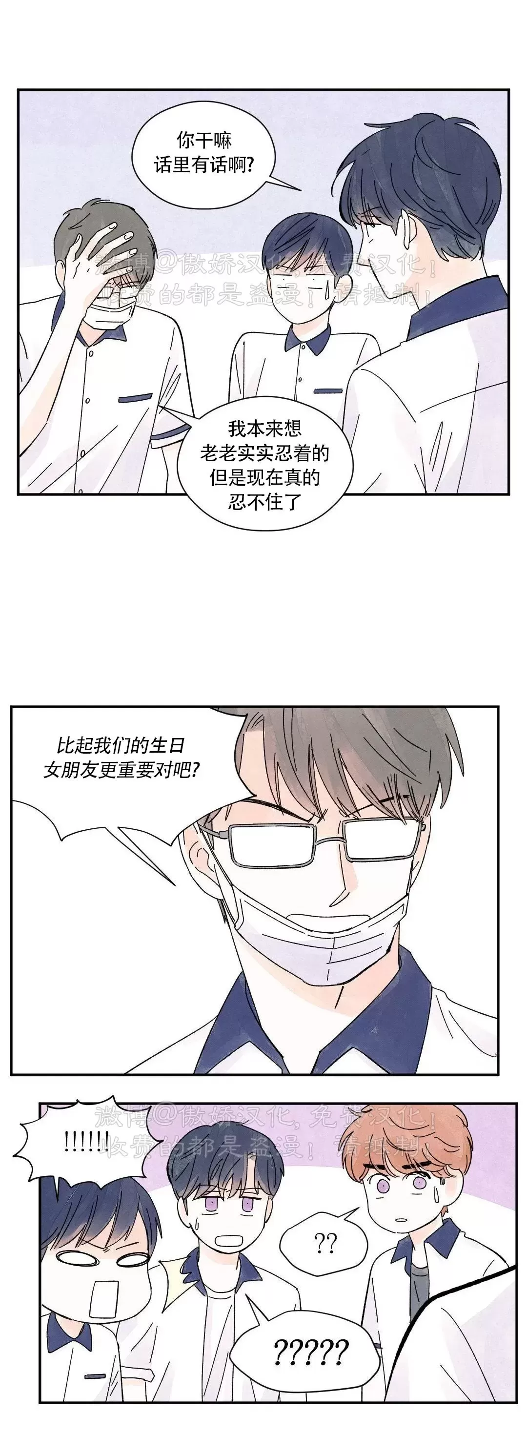 《一吻三连/KISSES KISS KISSES》漫画最新章节第30话免费下拉式在线观看章节第【19】张图片