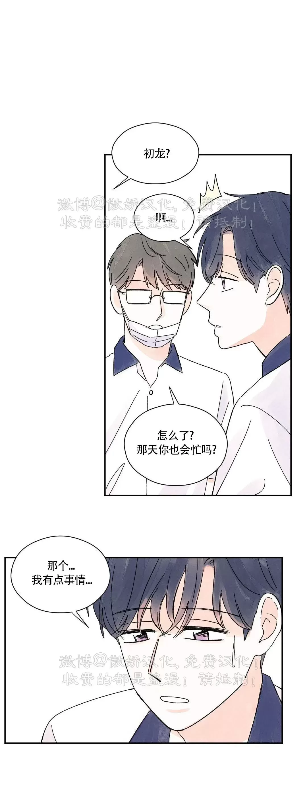 《一吻三连/KISSES KISS KISSES》漫画最新章节第30话免费下拉式在线观看章节第【17】张图片