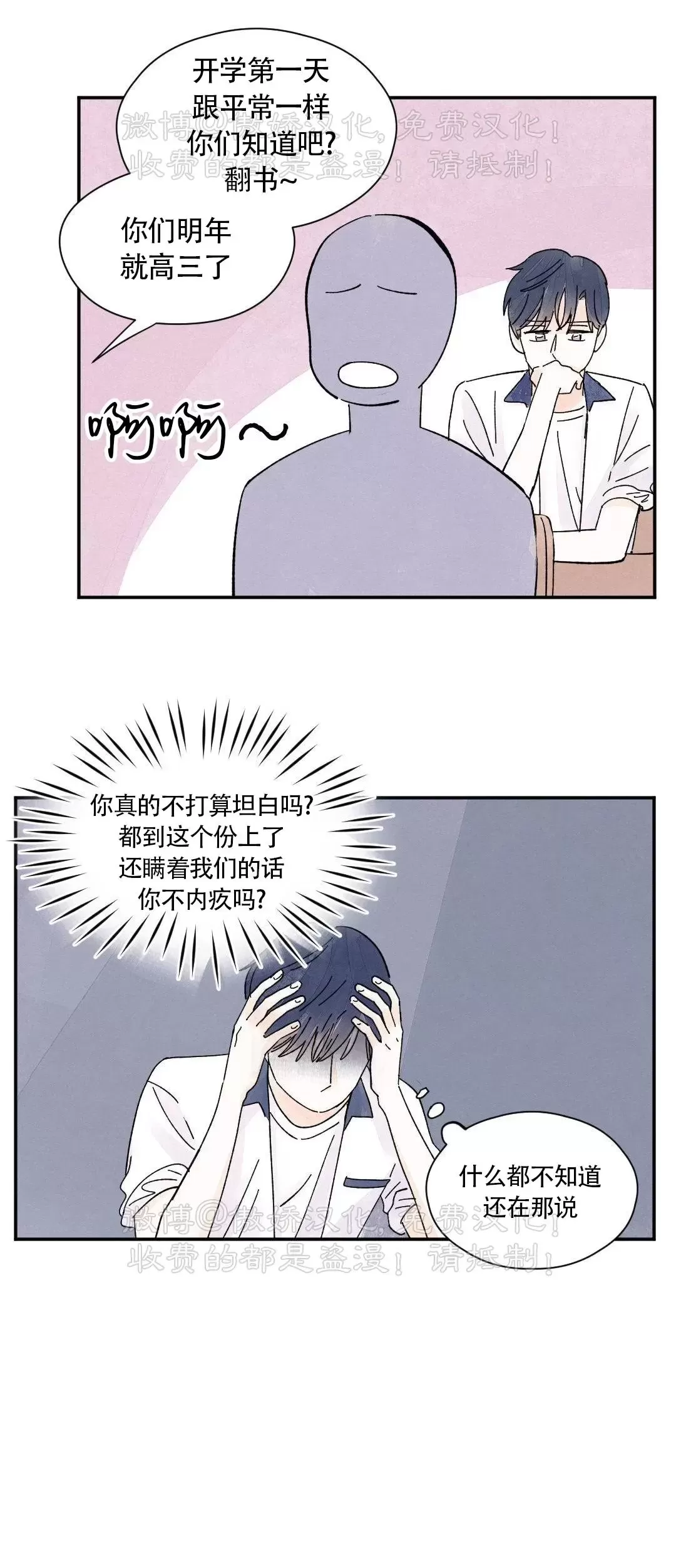 《一吻三连/KISSES KISS KISSES》漫画最新章节第30话免费下拉式在线观看章节第【25】张图片