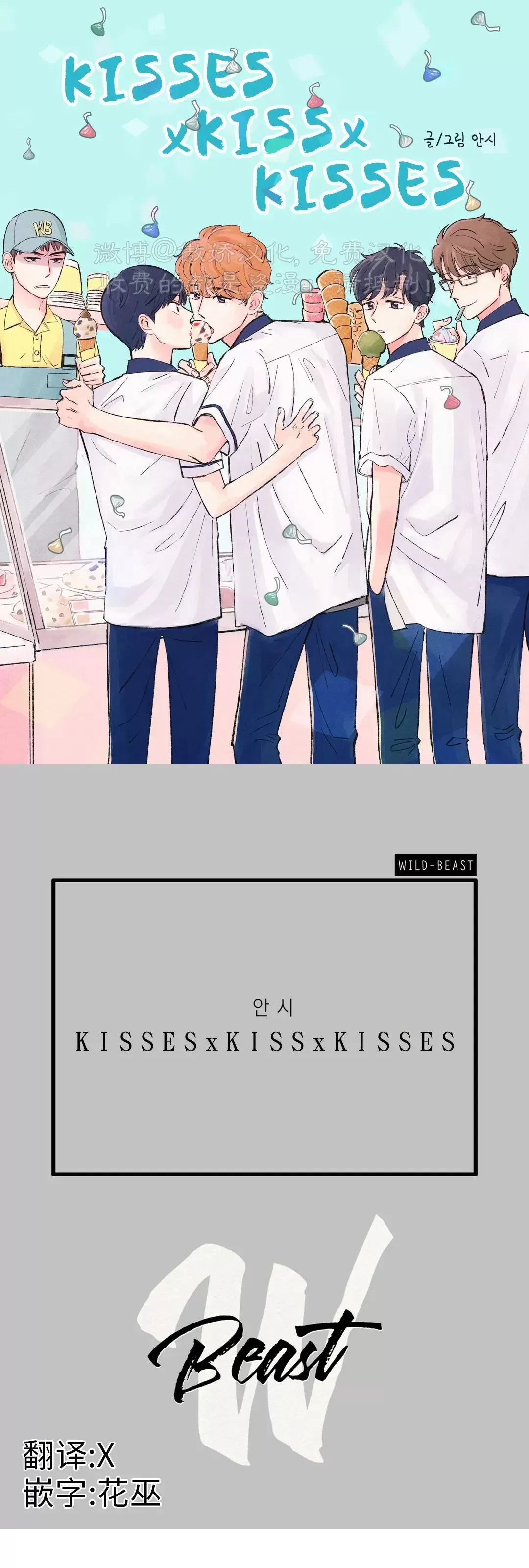 《一吻三连/KISSES KISS KISSES》漫画最新章节第30话免费下拉式在线观看章节第【1】张图片