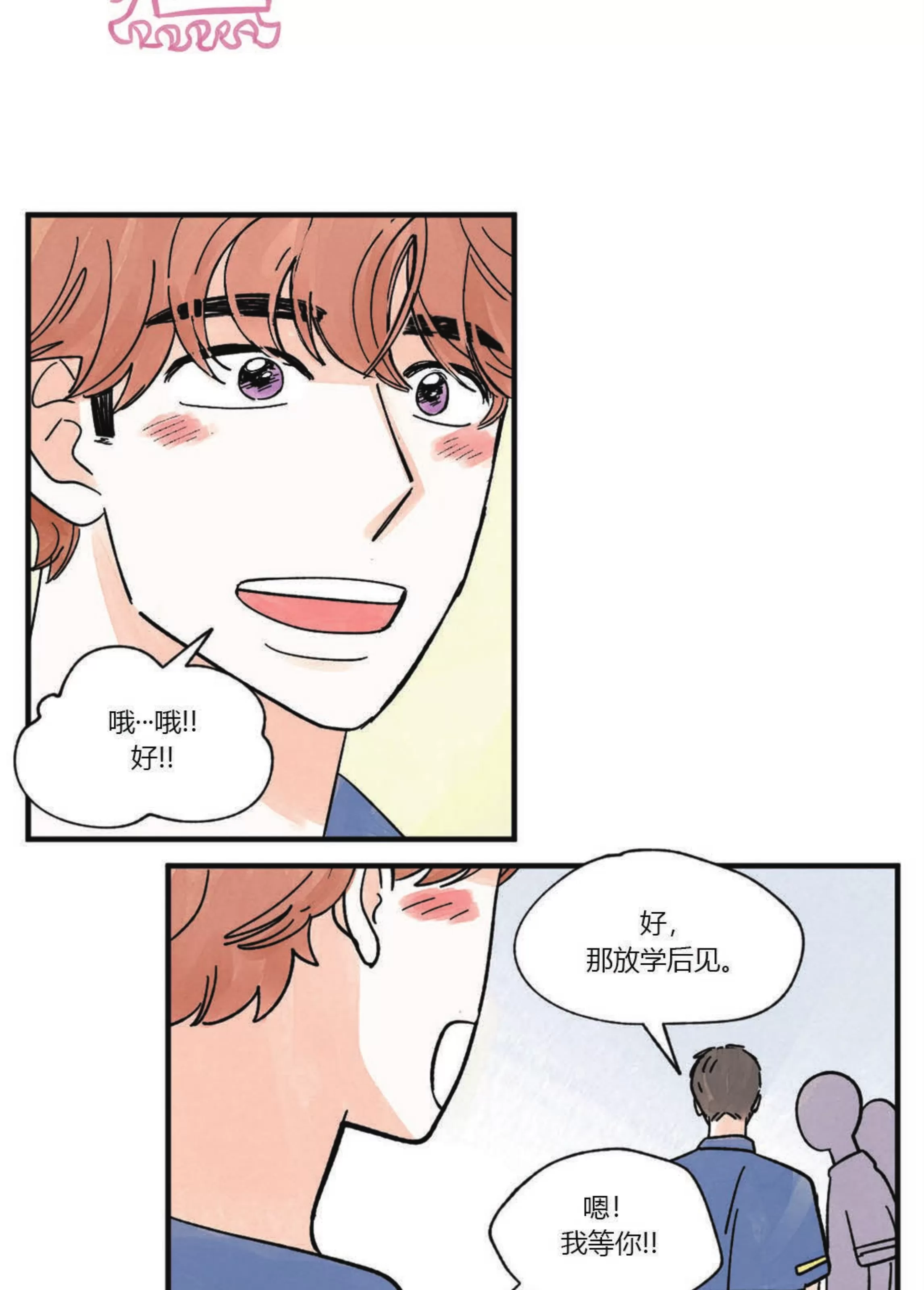 《一吻三连/KISSES KISS KISSES》漫画最新章节第41话免费下拉式在线观看章节第【43】张图片