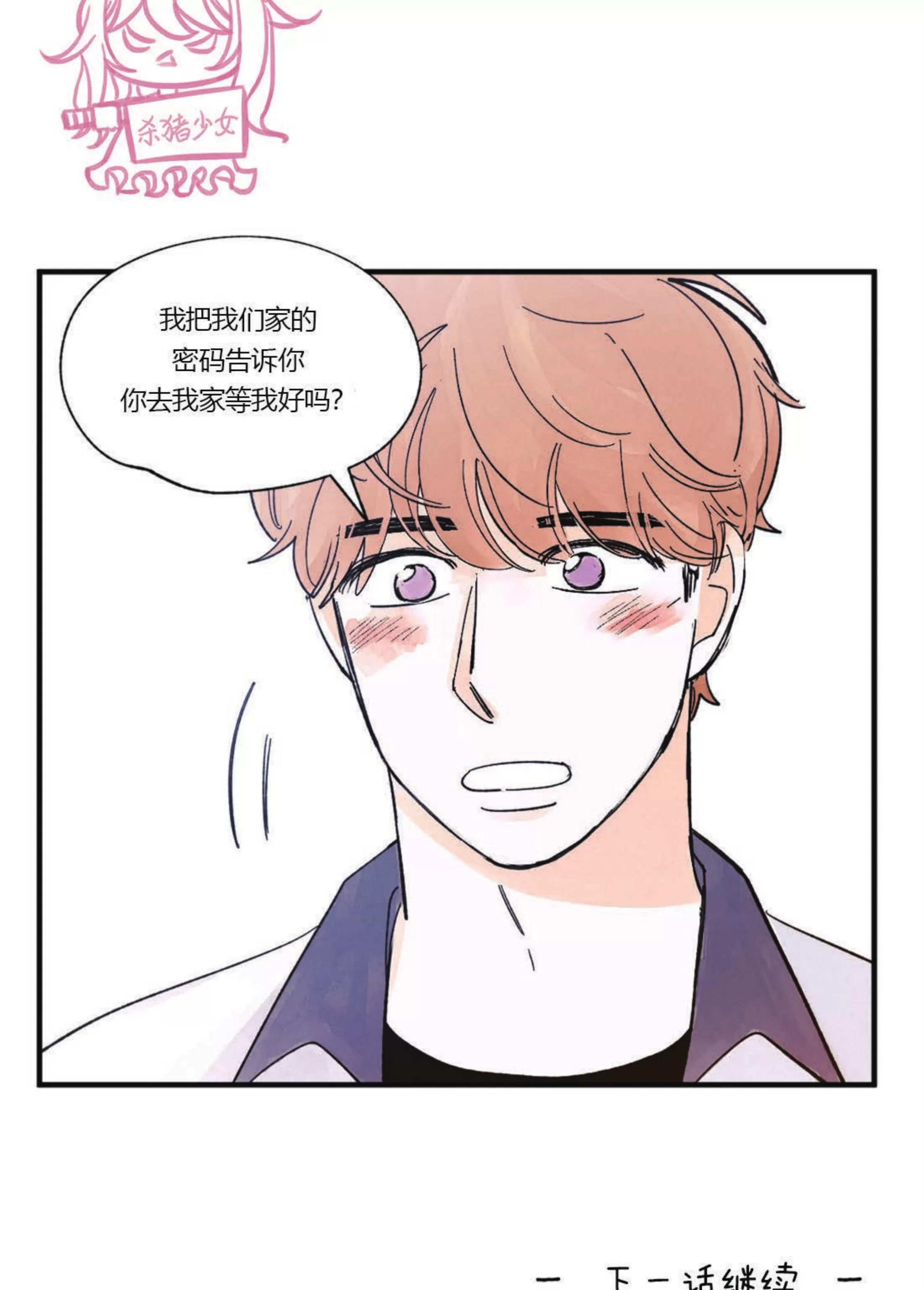 《一吻三连/KISSES KISS KISSES》漫画最新章节第41话免费下拉式在线观看章节第【65】张图片