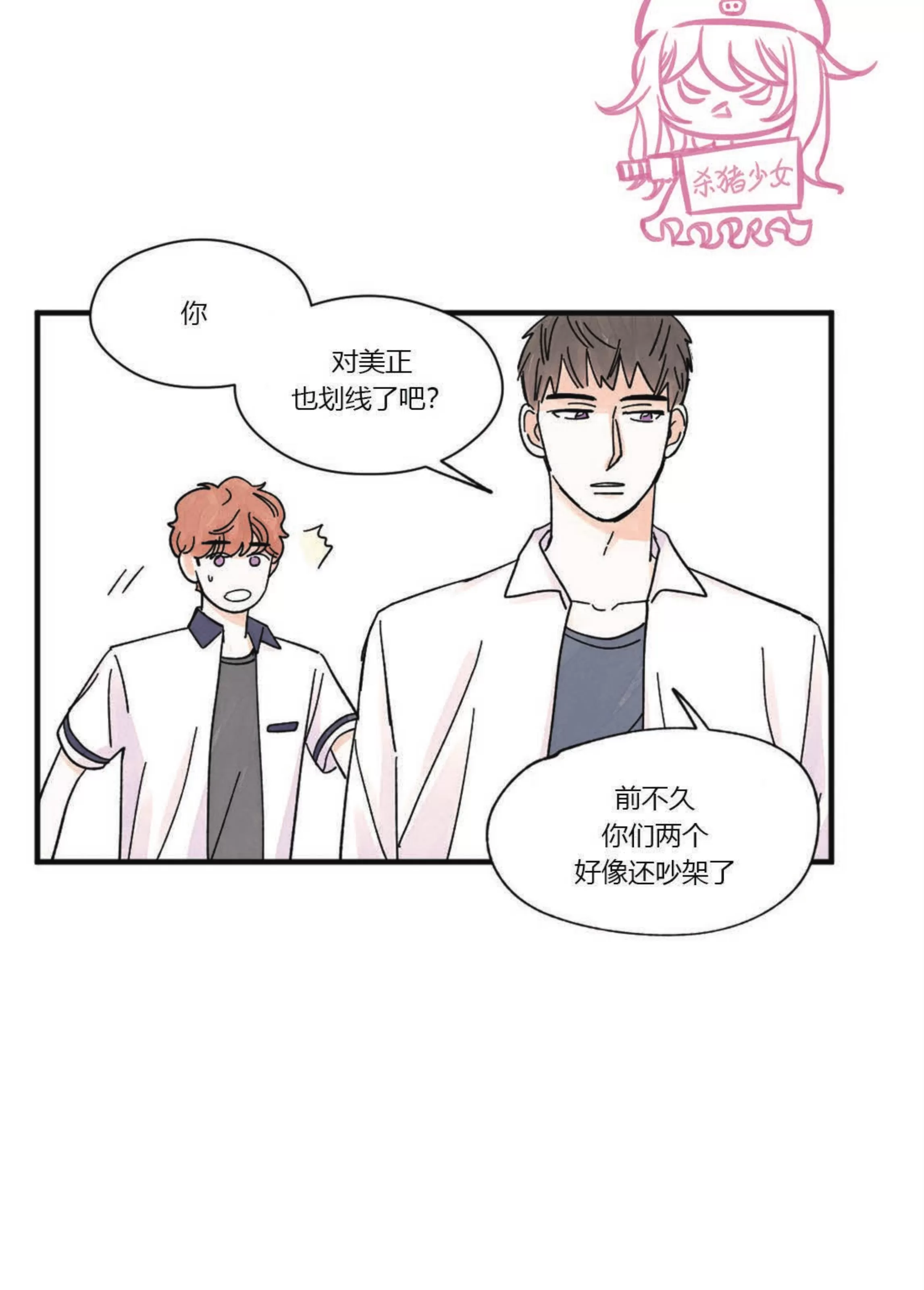 《一吻三连/KISSES KISS KISSES》漫画最新章节第41话免费下拉式在线观看章节第【26】张图片